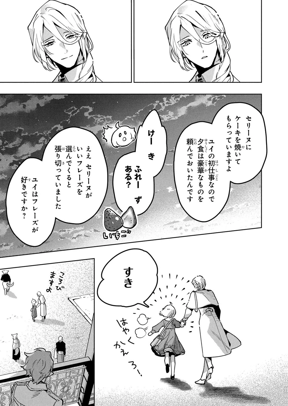 元戦闘用奴隷ですが、助けてくれた竜人は番だそうです。 第25話 - 13