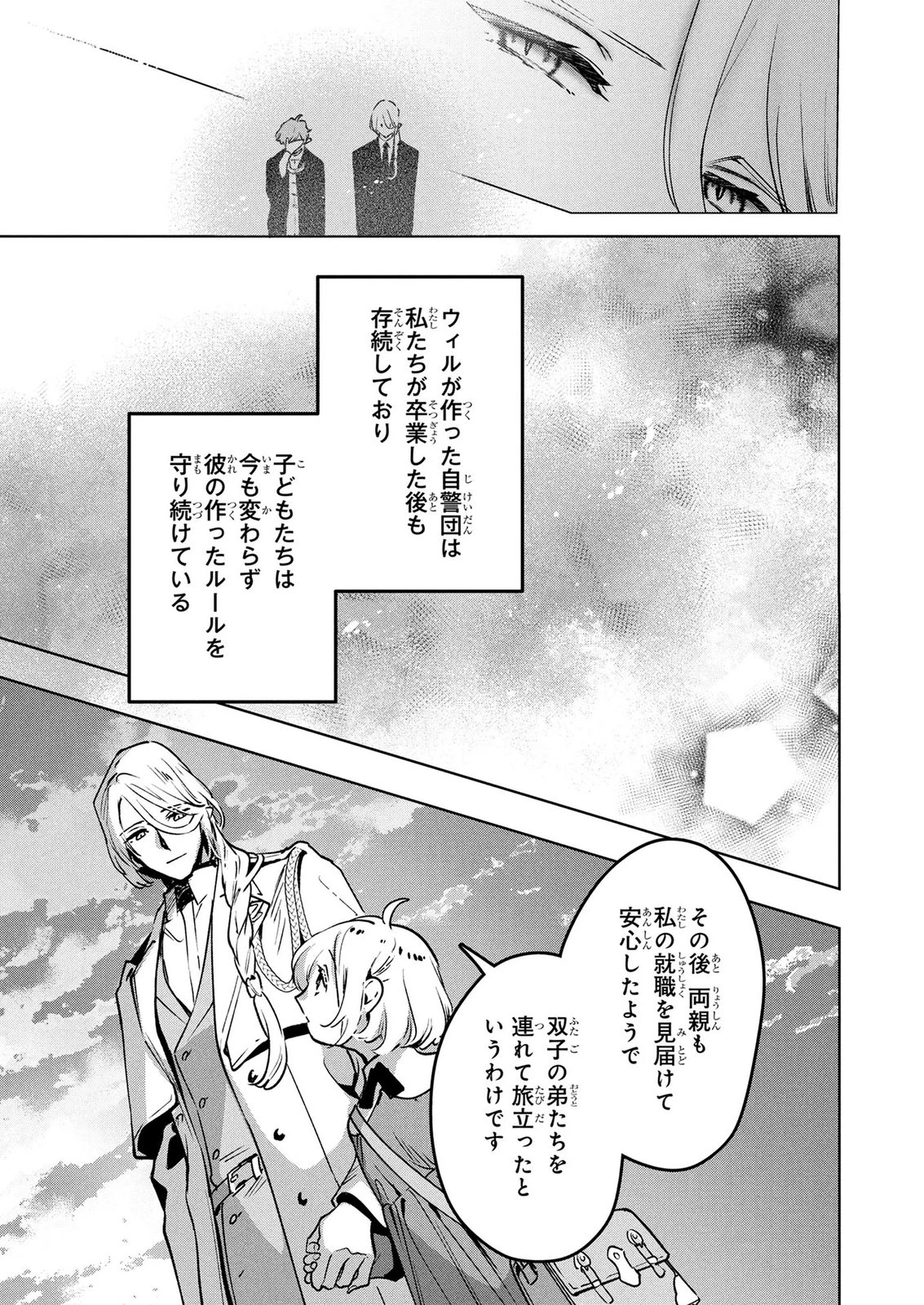 元戦闘用奴隷ですが、助けてくれた竜人は番だそうです。 第26話 - 21