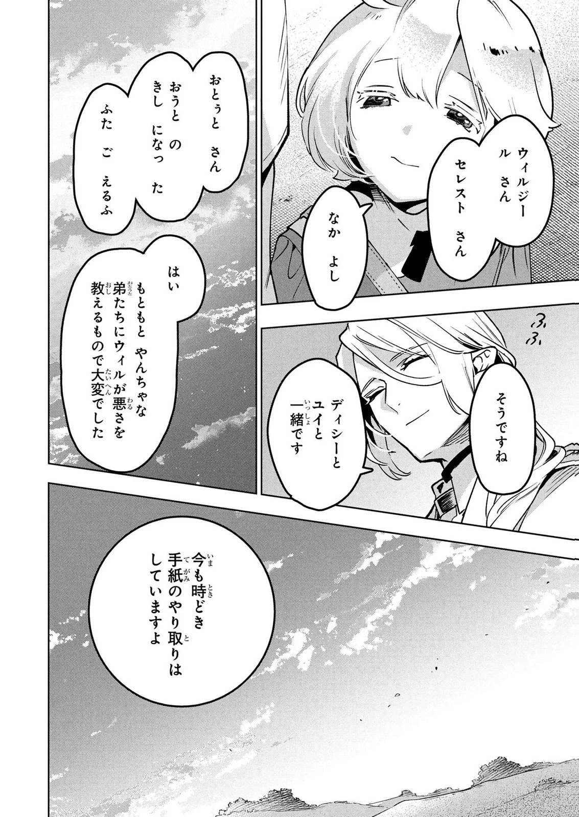 元戦闘用奴隷ですが、助けてくれた竜人は番だそうです。 第26話 - 22