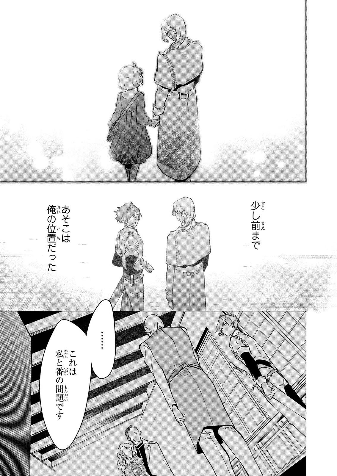 元戦闘用奴隷ですが、助けてくれた竜人は番だそうです。 第25話 - 15
