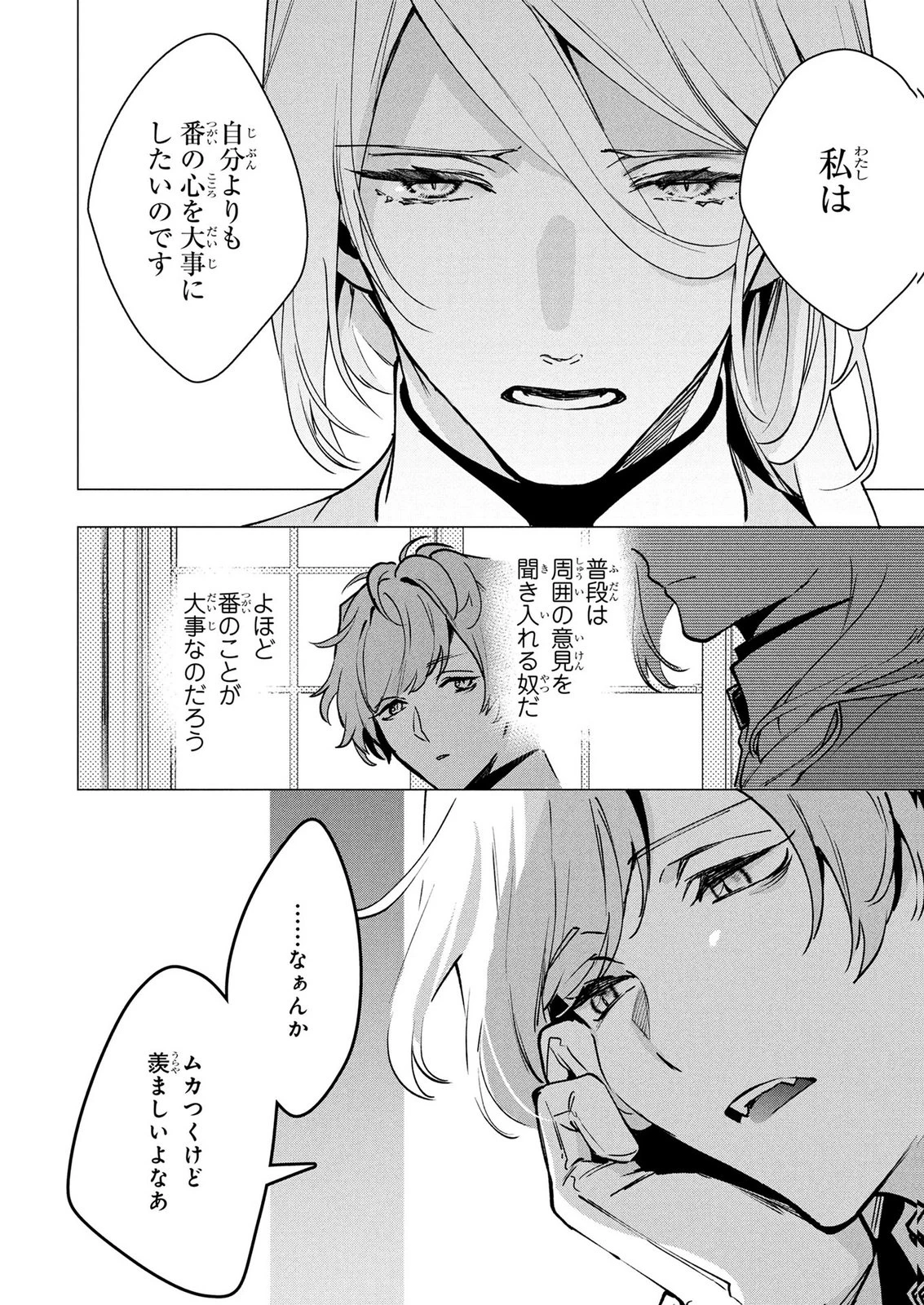 元戦闘用奴隷ですが、助けてくれた竜人は番だそうです。 第25話 - 16