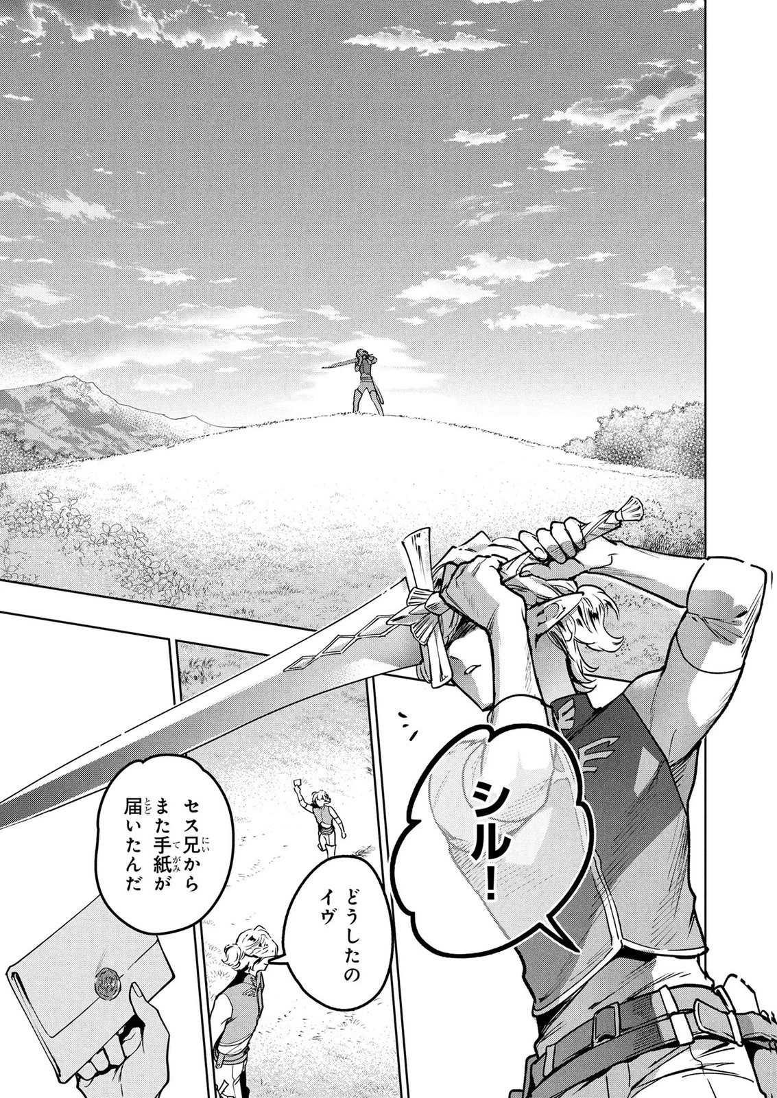 元戦闘用奴隷ですが、助けてくれた竜人は番だそうです。 第26話 - 23