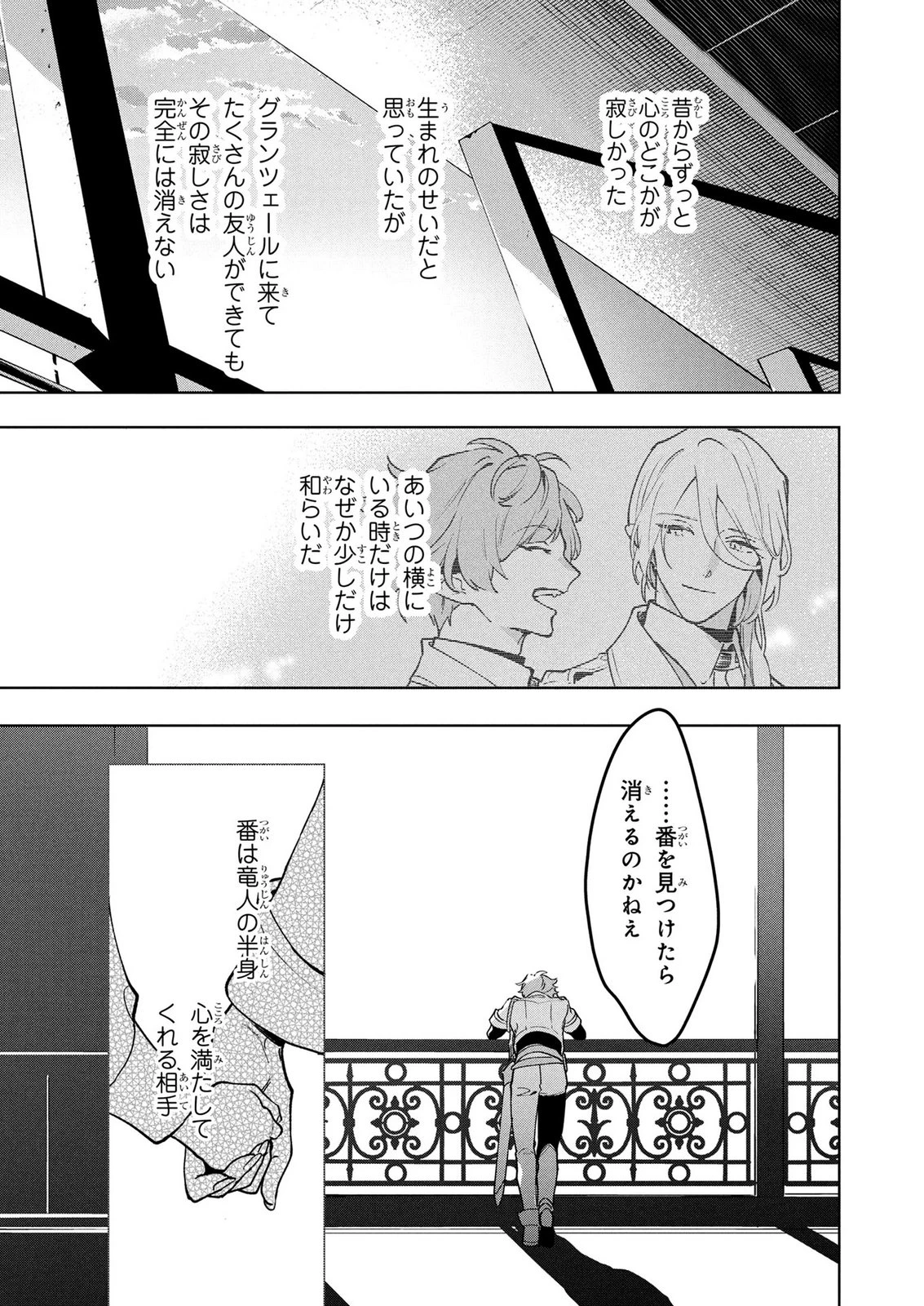 元戦闘用奴隷ですが、助けてくれた竜人は番だそうです。 第25話 - 17