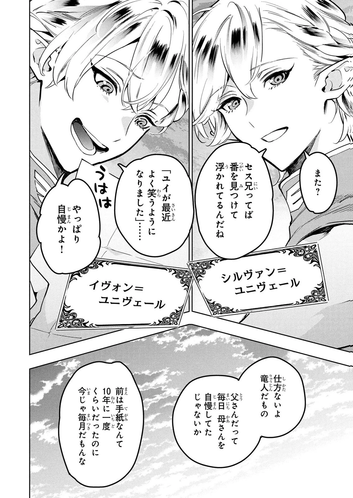 元戦闘用奴隷ですが、助けてくれた竜人は番だそうです。 第26話 - 24