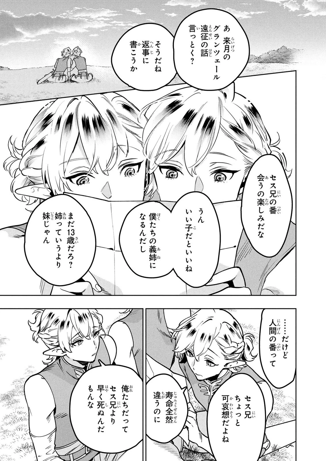 元戦闘用奴隷ですが、助けてくれた竜人は番だそうです。 第26話 - 25