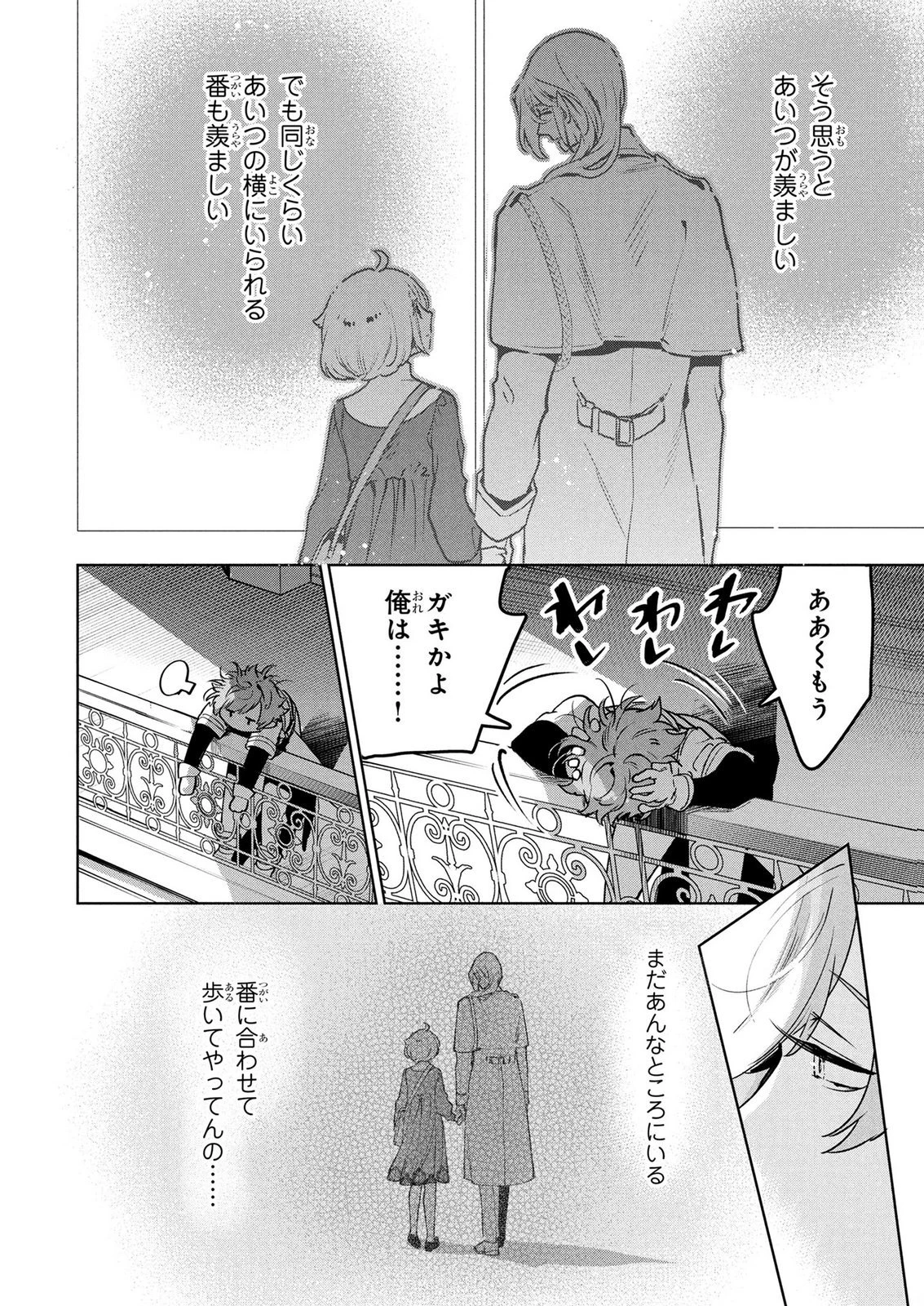 元戦闘用奴隷ですが、助けてくれた竜人は番だそうです。 第25話 - 18