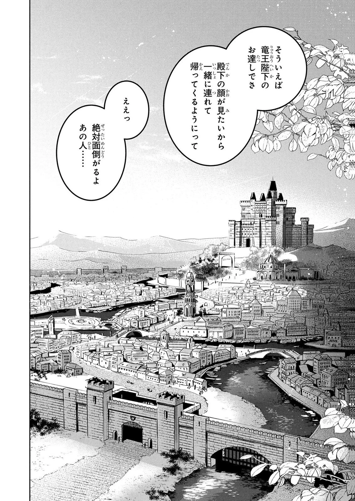 元戦闘用奴隷ですが、助けてくれた竜人は番だそうです。 第26話 - 26