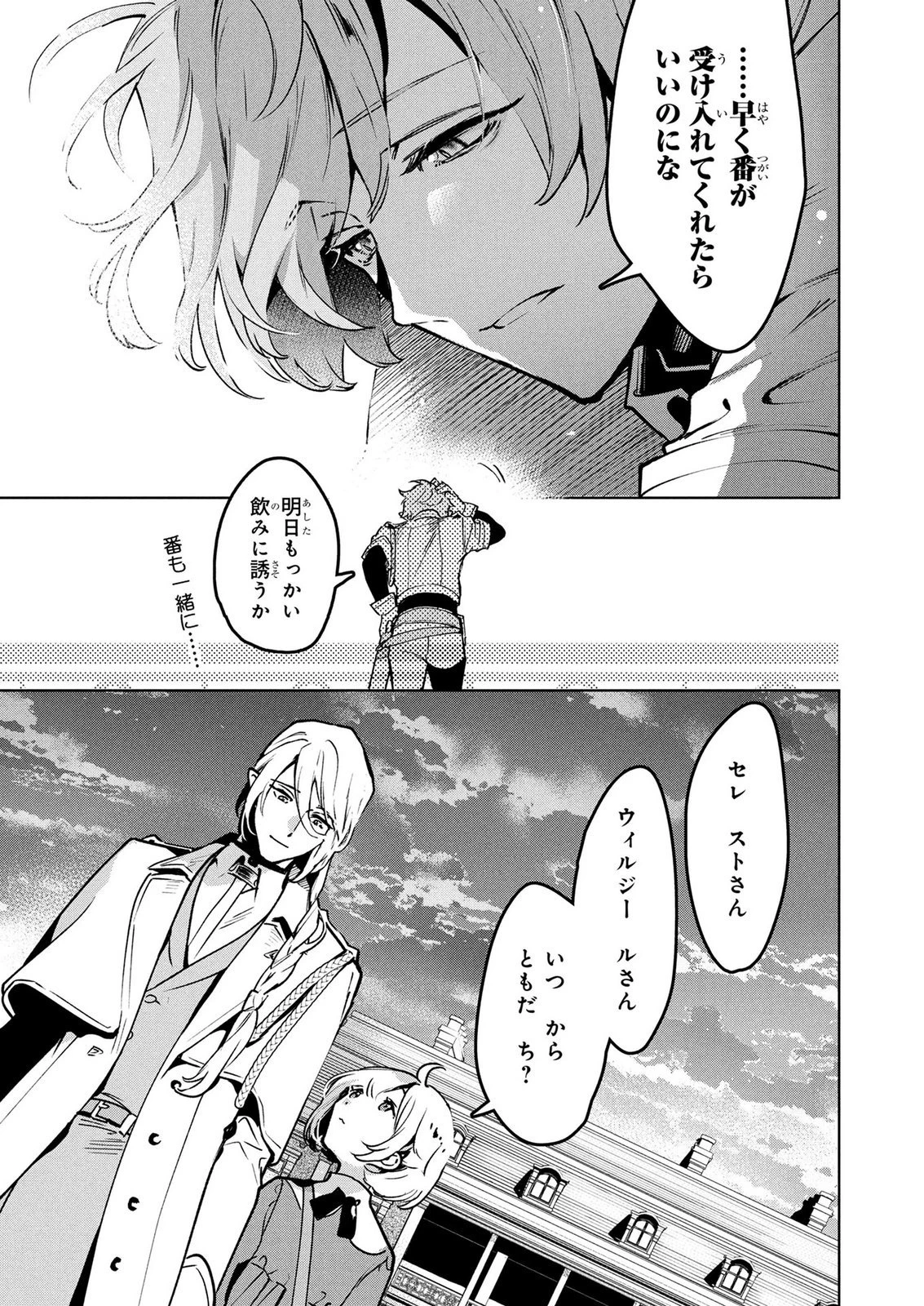 元戦闘用奴隷ですが、助けてくれた竜人は番だそうです。 第25話 - 19