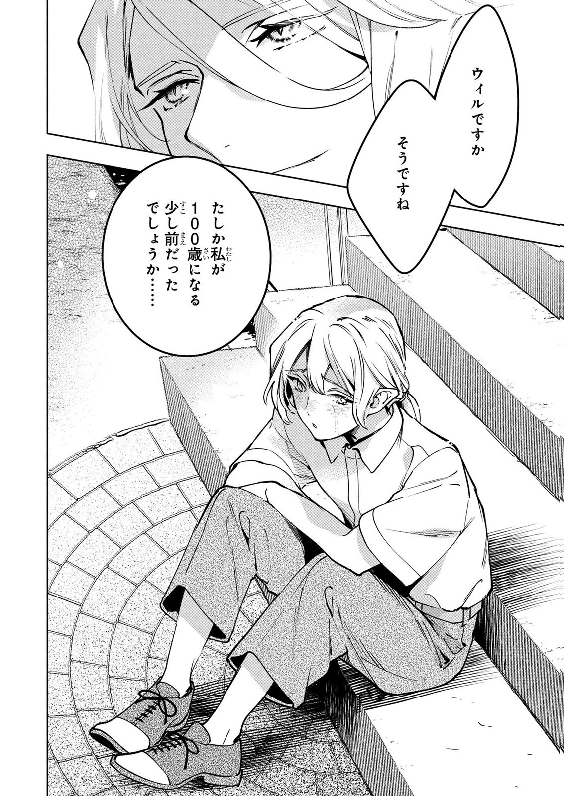 元戦闘用奴隷ですが、助けてくれた竜人は番だそうです。 第25話 - 20