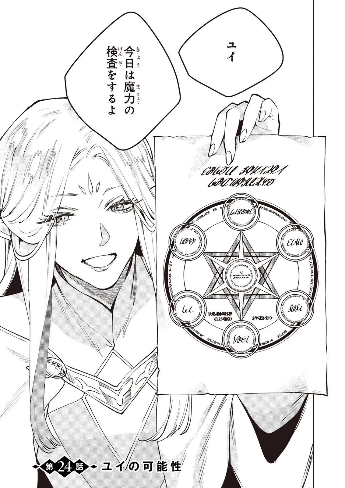 元戦闘用奴隷ですが、助けてくれた竜人は番だそうです。 第24話 - 1
