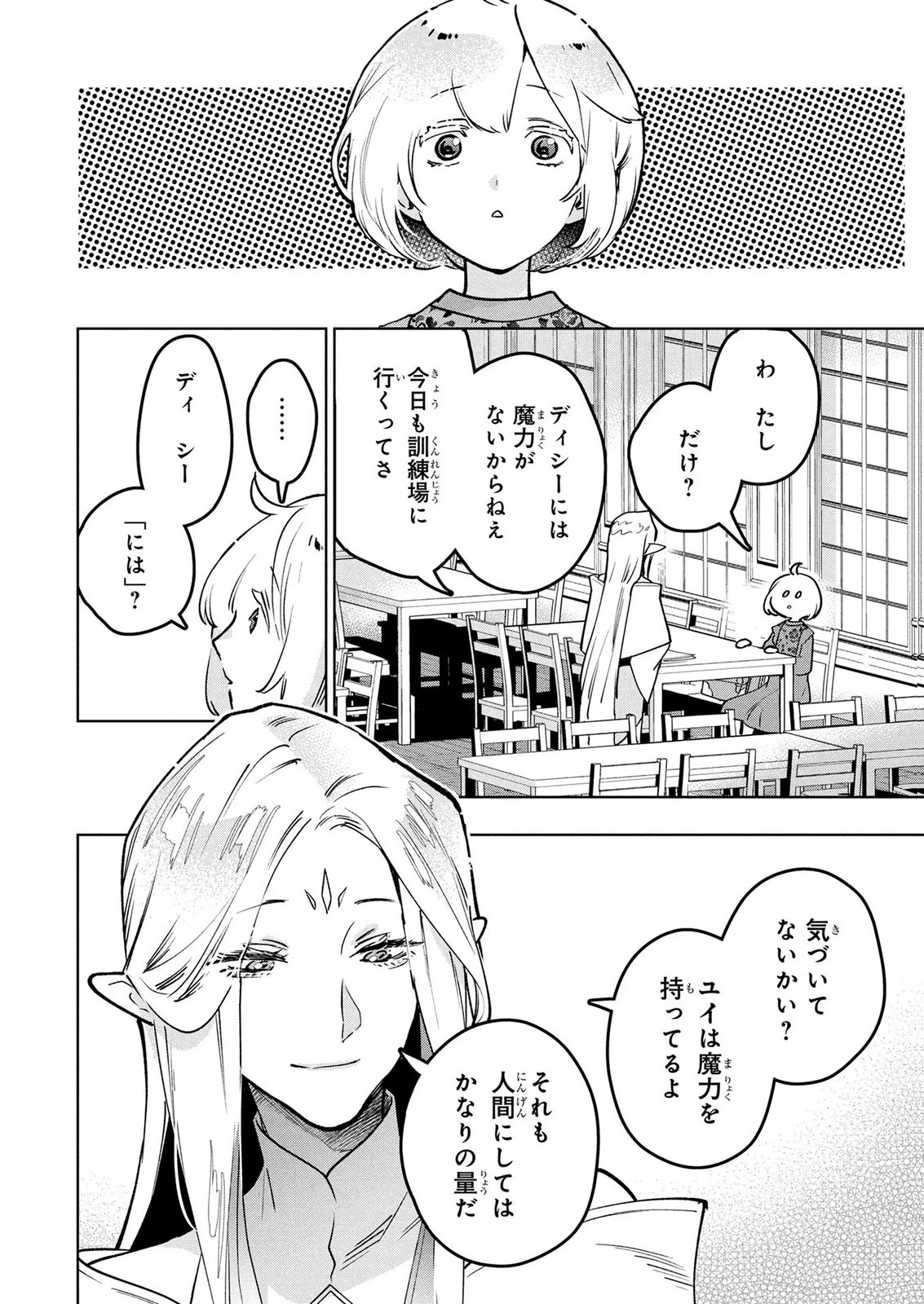 元戦闘用奴隷ですが、助けてくれた竜人は番だそうです。 第24話 - 2