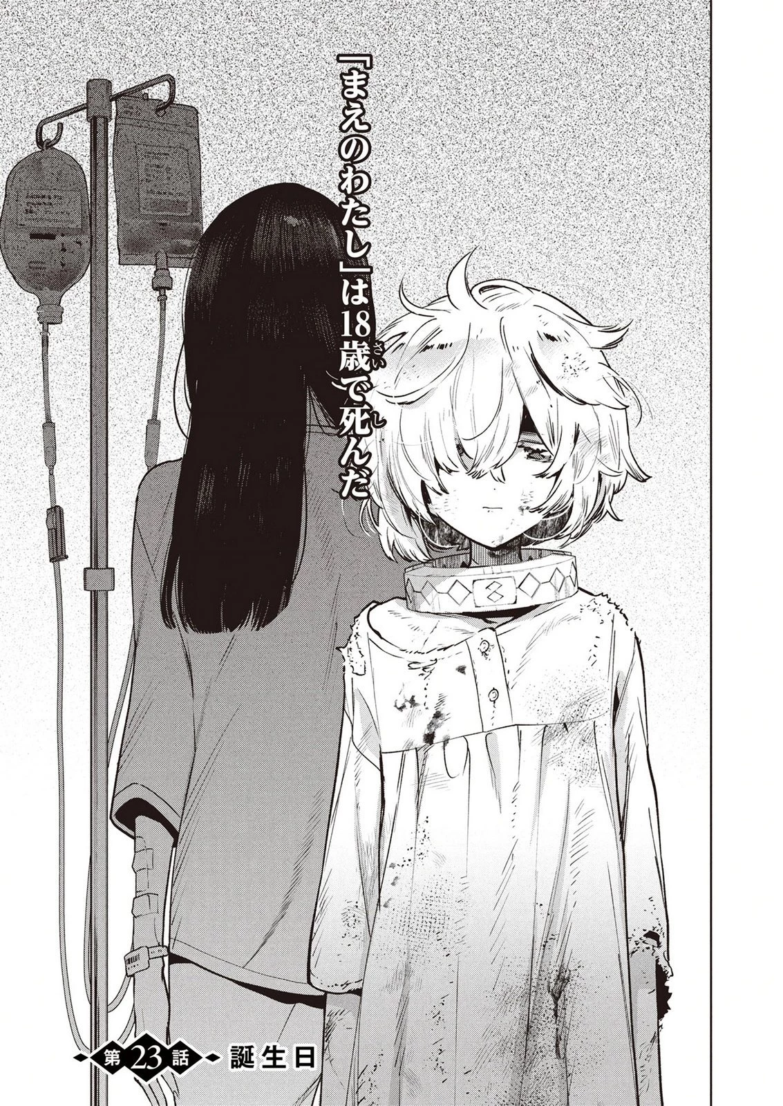 元戦闘用奴隷ですが、助けてくれた竜人は番だそうです。 第23話 - 1