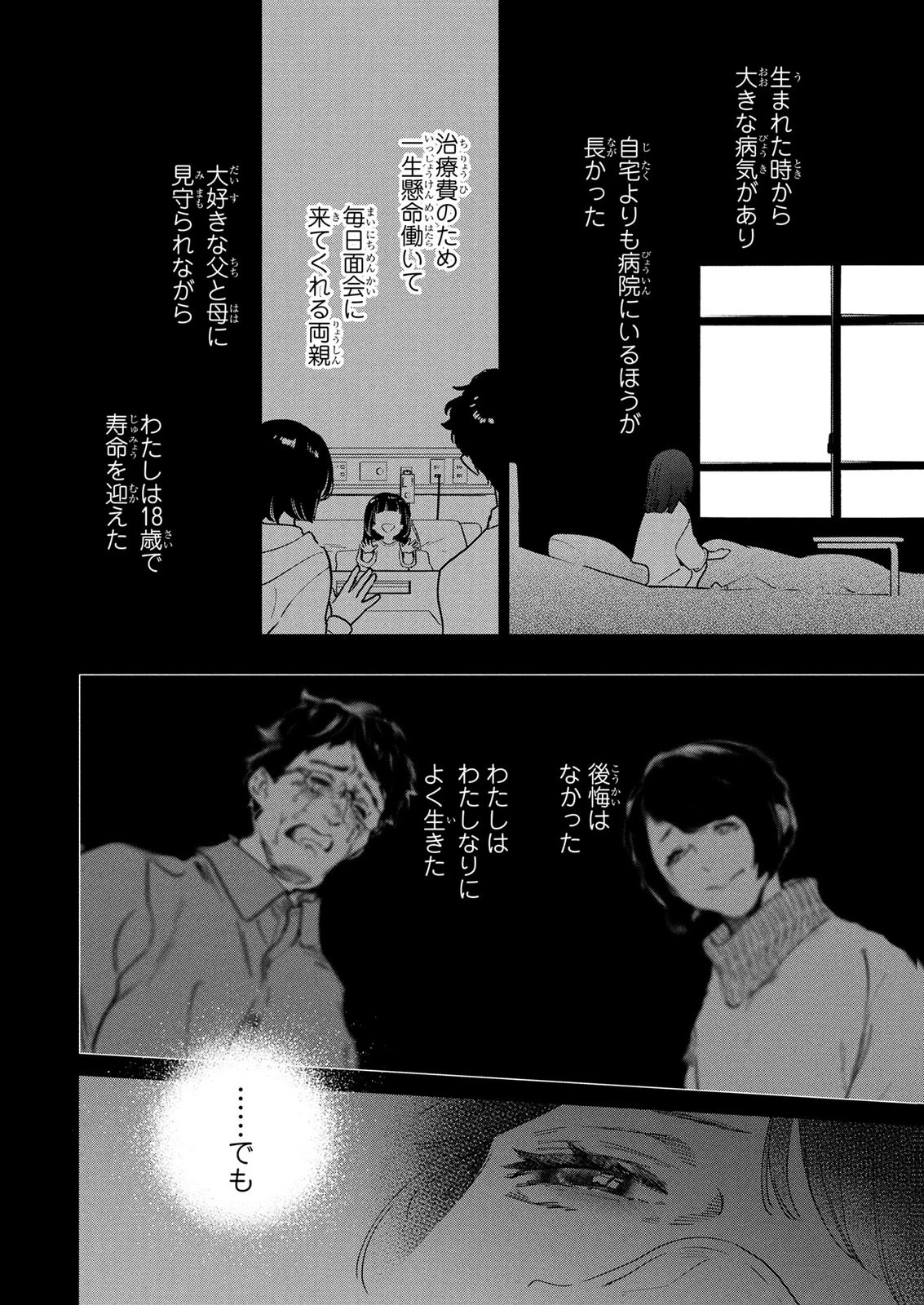 元戦闘用奴隷ですが、助けてくれた竜人は番だそうです。 第23話 - 2