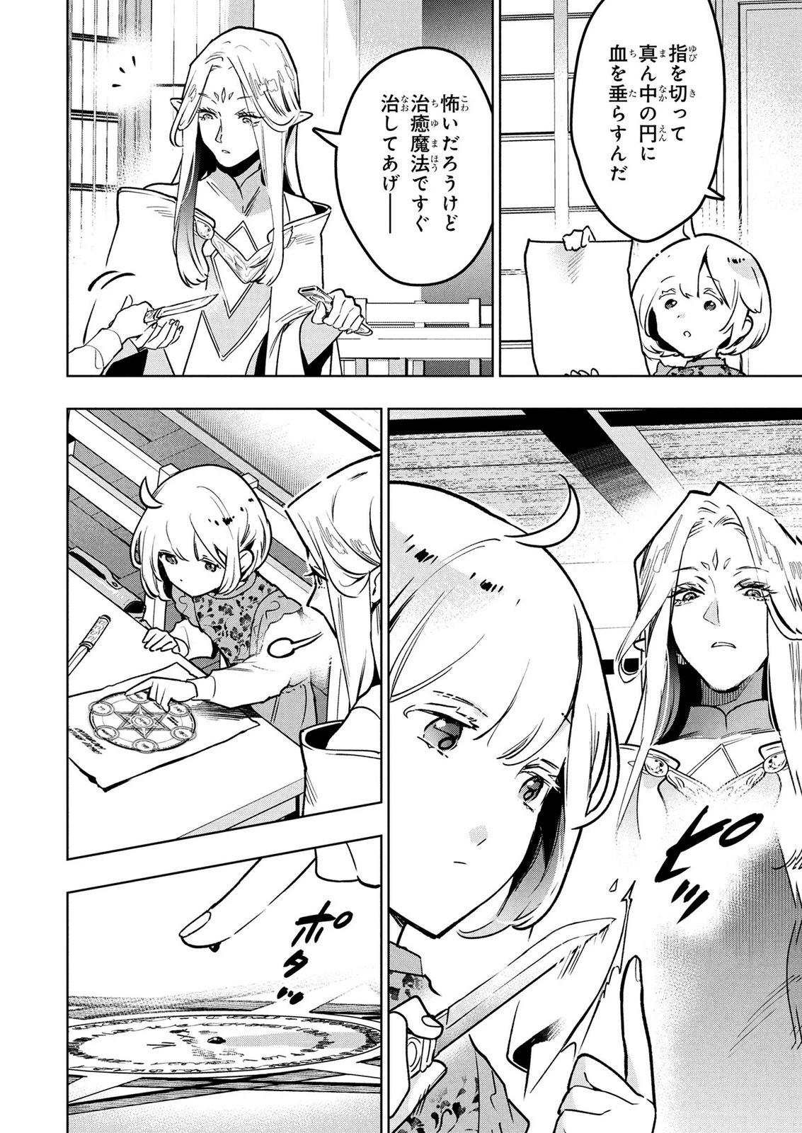 元戦闘用奴隷ですが、助けてくれた竜人は番だそうです。 第24話 - 4