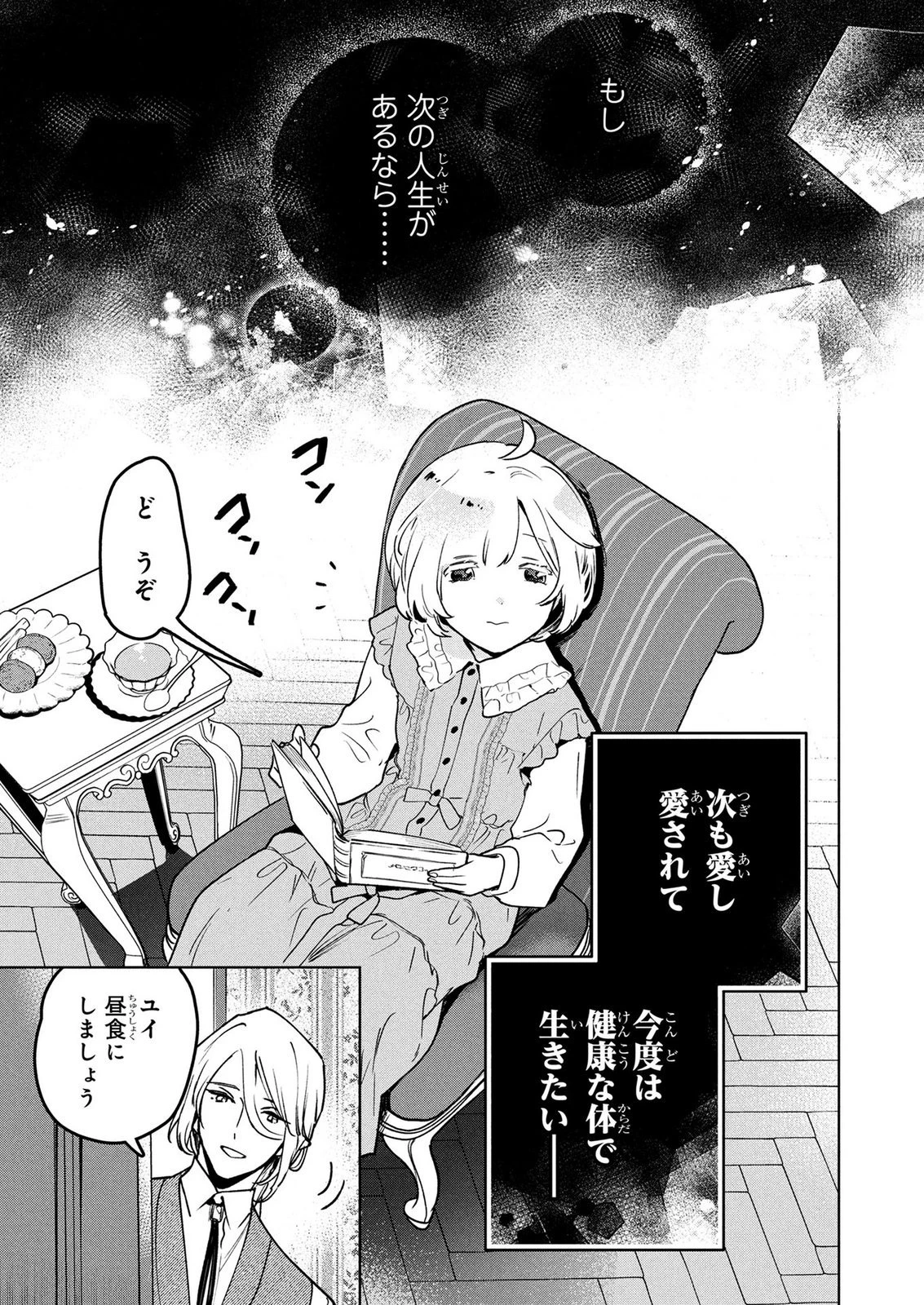 元戦闘用奴隷ですが、助けてくれた竜人は番だそうです。 第23話 - 3