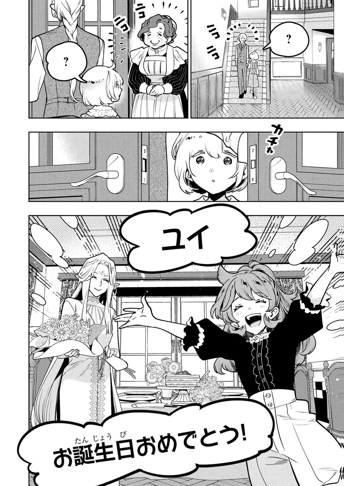 元戦闘用奴隷ですが、助けてくれた竜人は番だそうです。 第23話 - 4