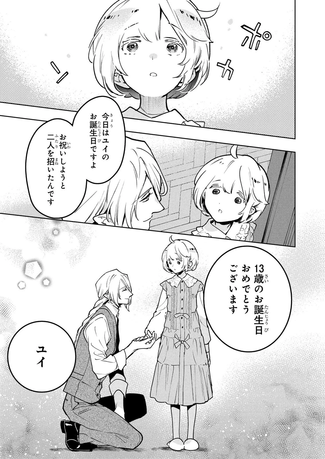 元戦闘用奴隷ですが、助けてくれた竜人は番だそうです。 第23話 - 5