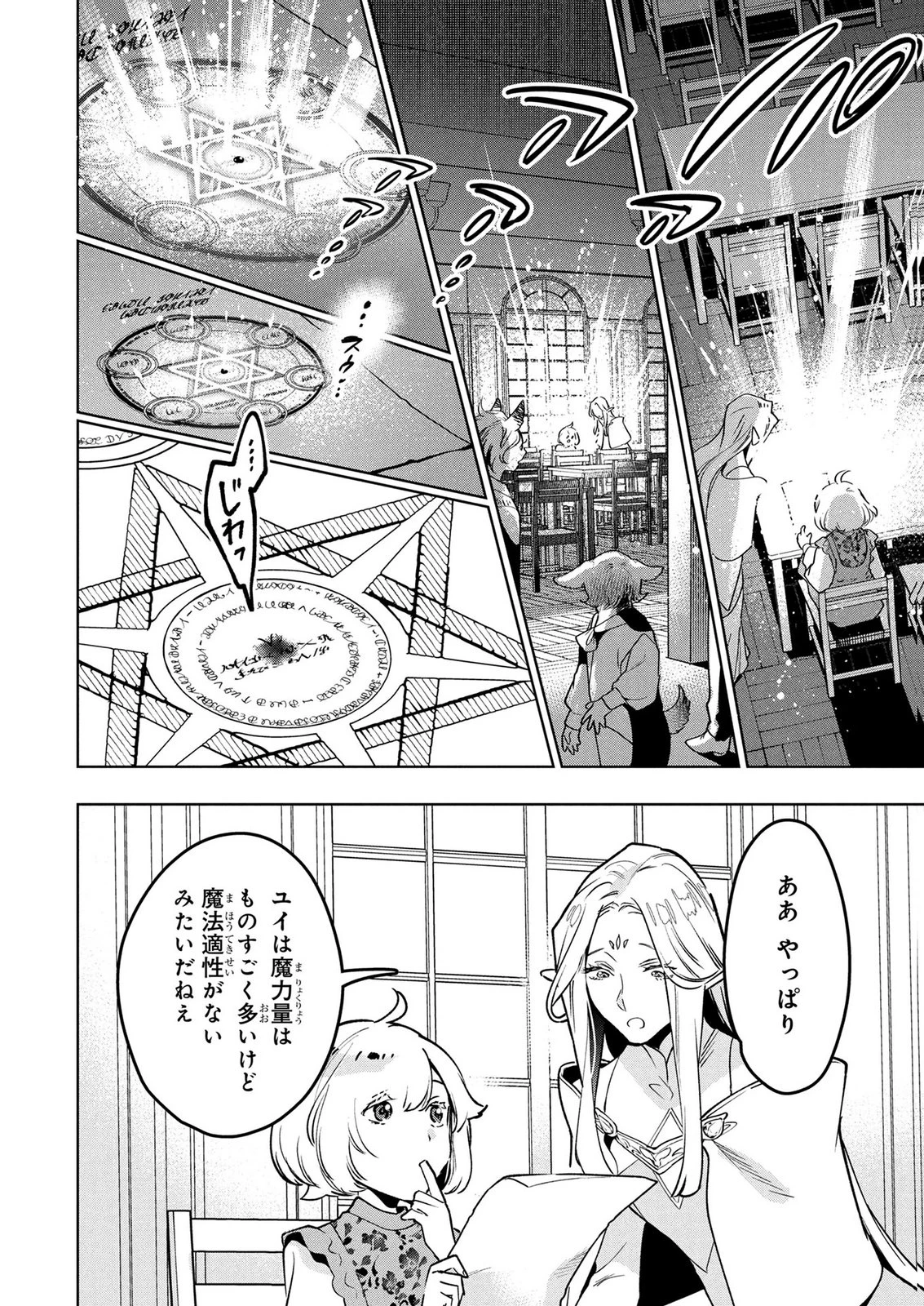 元戦闘用奴隷ですが、助けてくれた竜人は番だそうです。 第24話 - 6
