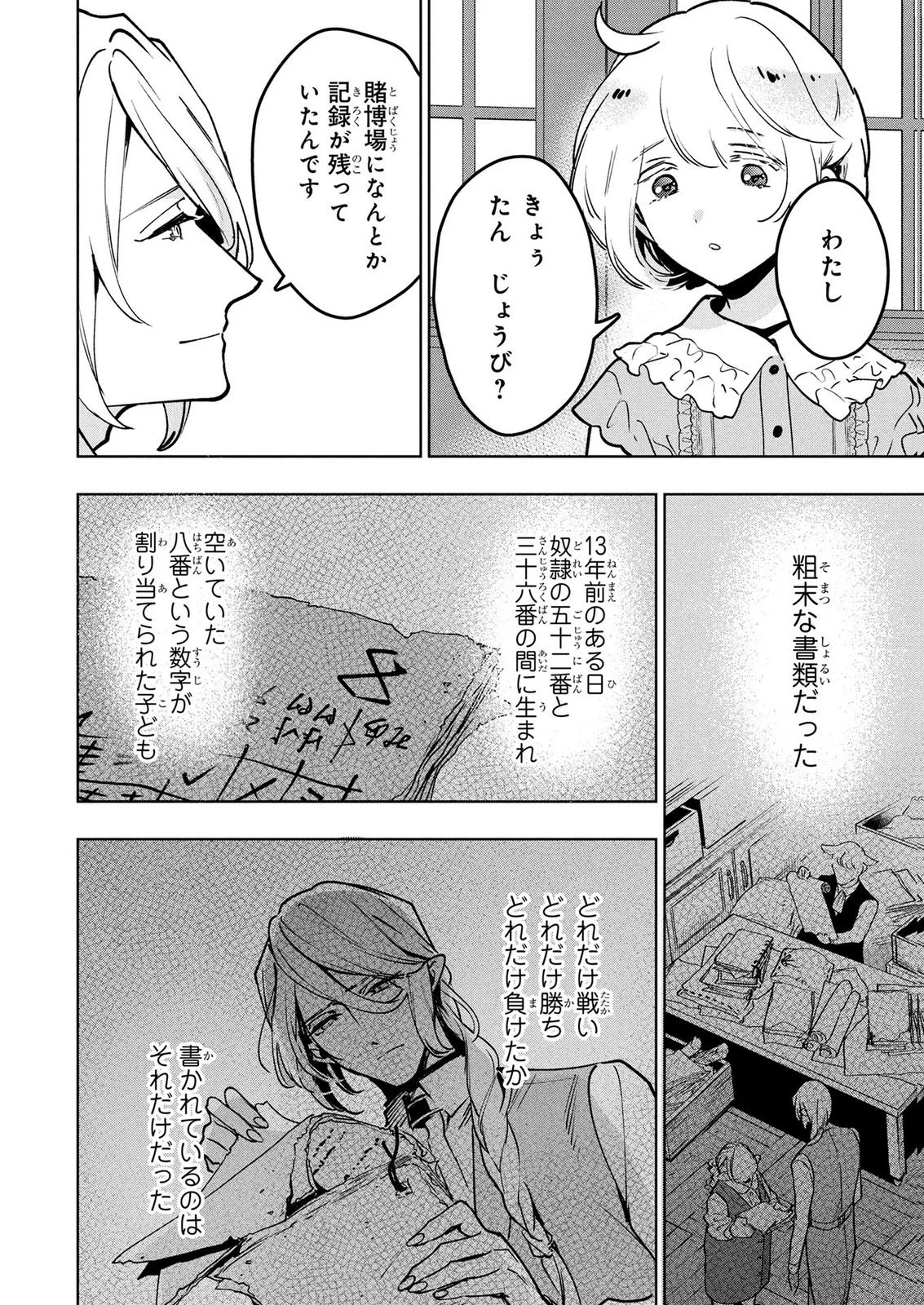 元戦闘用奴隷ですが、助けてくれた竜人は番だそうです。 第23話 - 6