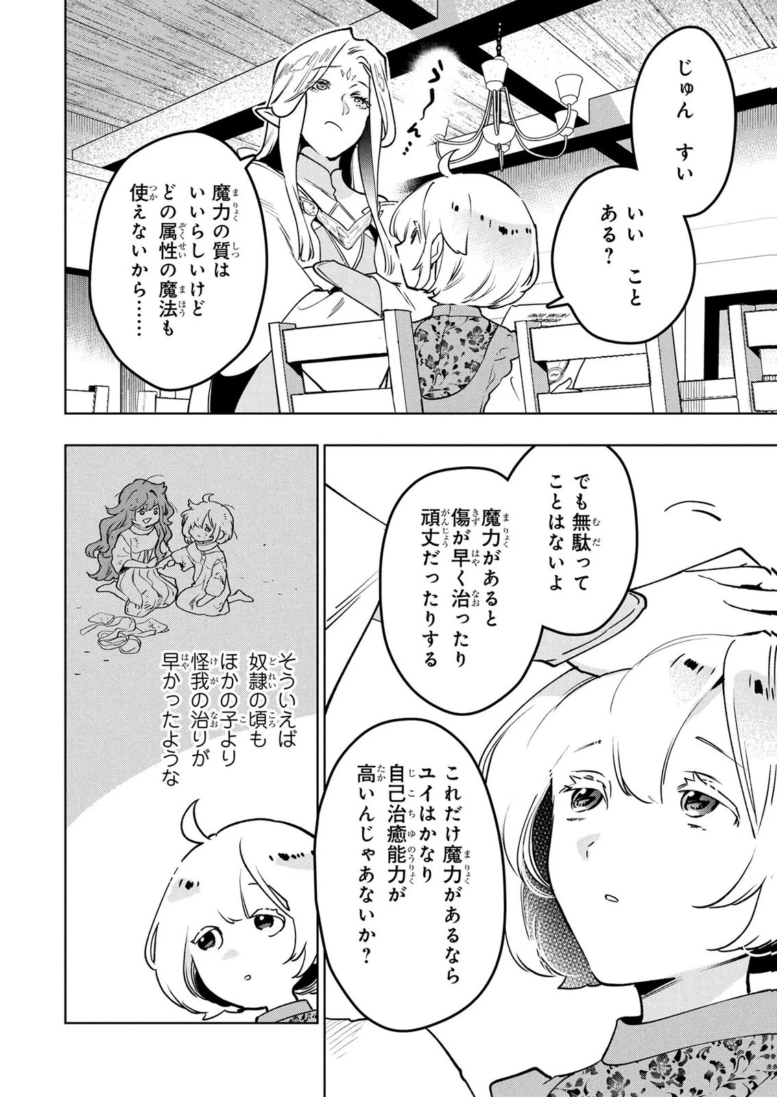 元戦闘用奴隷ですが、助けてくれた竜人は番だそうです。 第24話 - 8