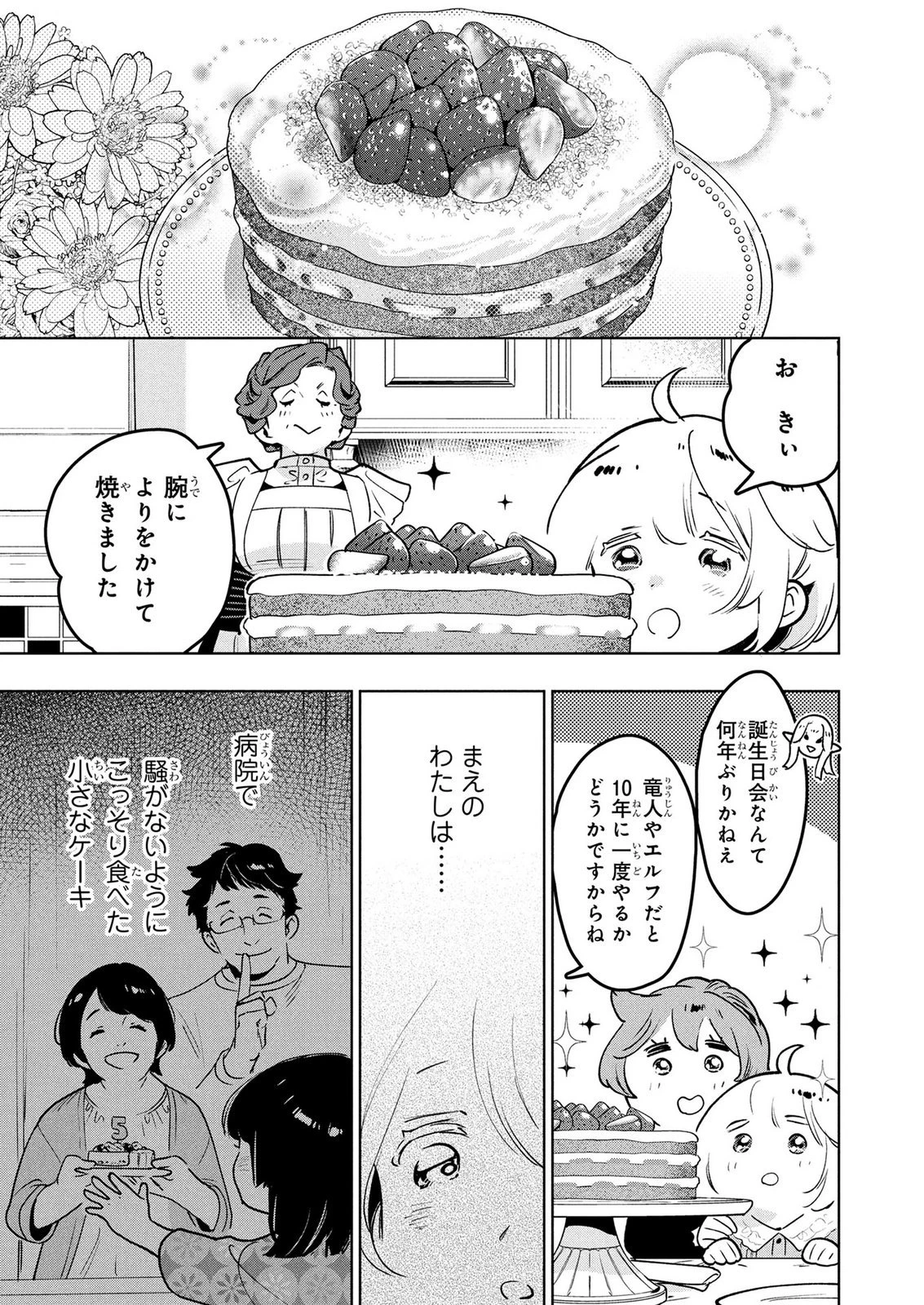 元戦闘用奴隷ですが、助けてくれた竜人は番だそうです。 第23話 - 7