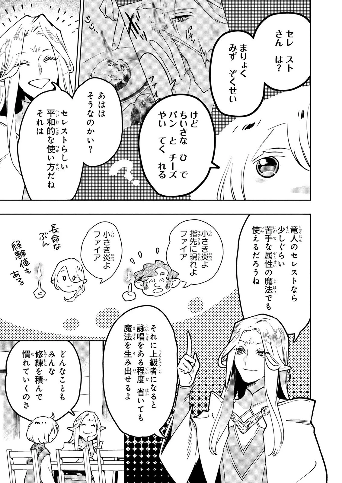 元戦闘用奴隷ですが、助けてくれた竜人は番だそうです。 第24話 - 9