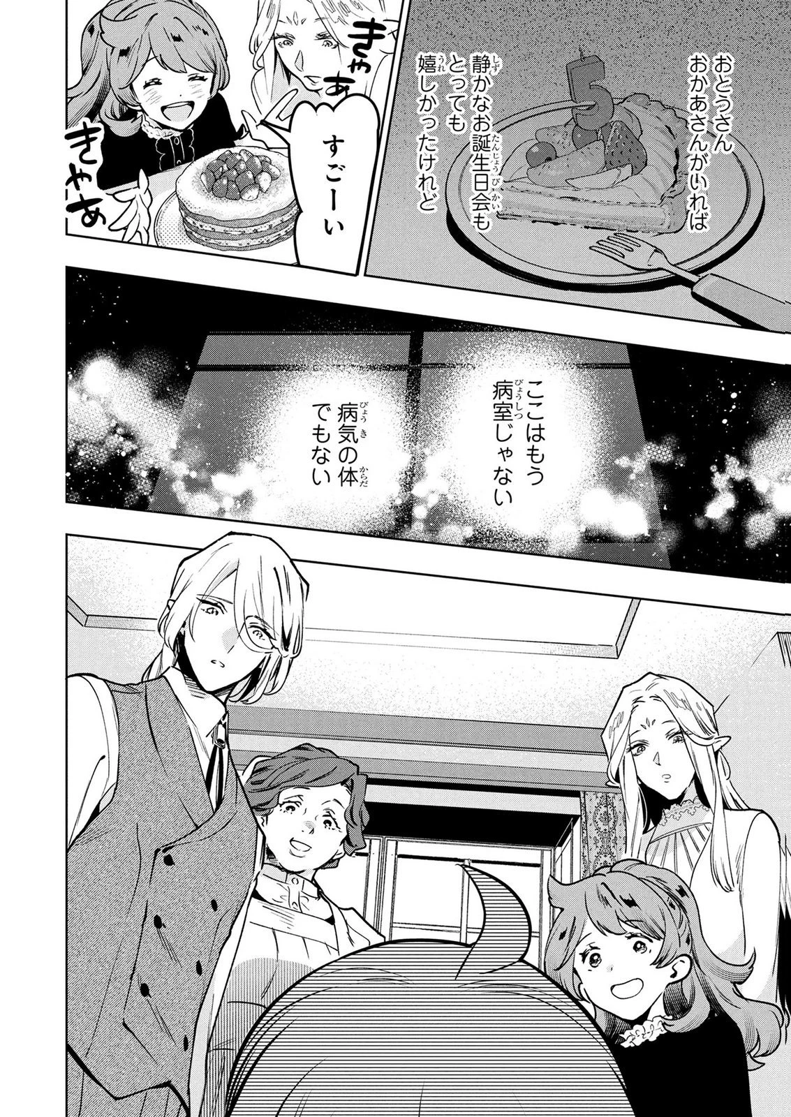元戦闘用奴隷ですが、助けてくれた竜人は番だそうです。 第23話 - 8