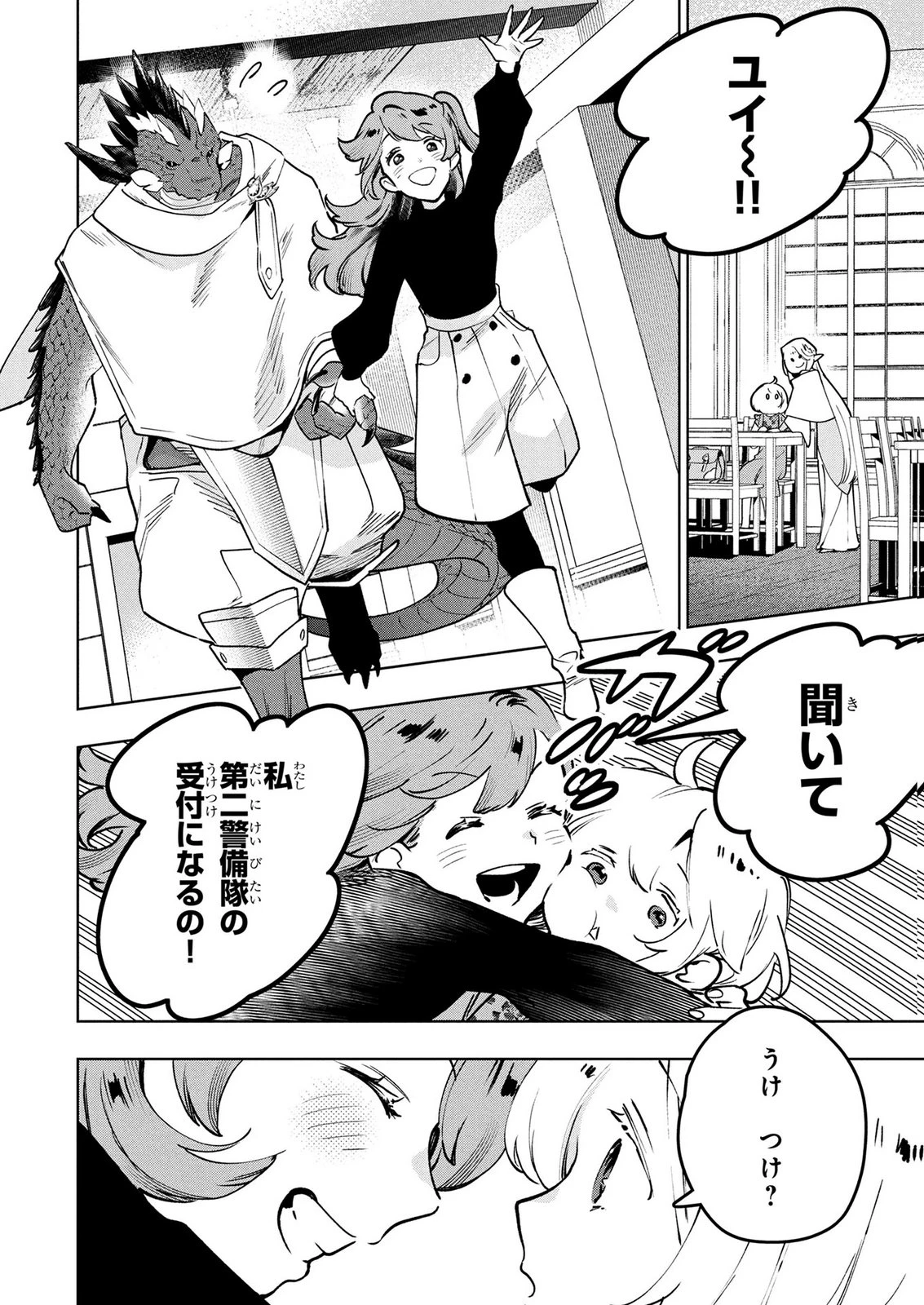 元戦闘用奴隷ですが、助けてくれた竜人は番だそうです。 第24話 - 10