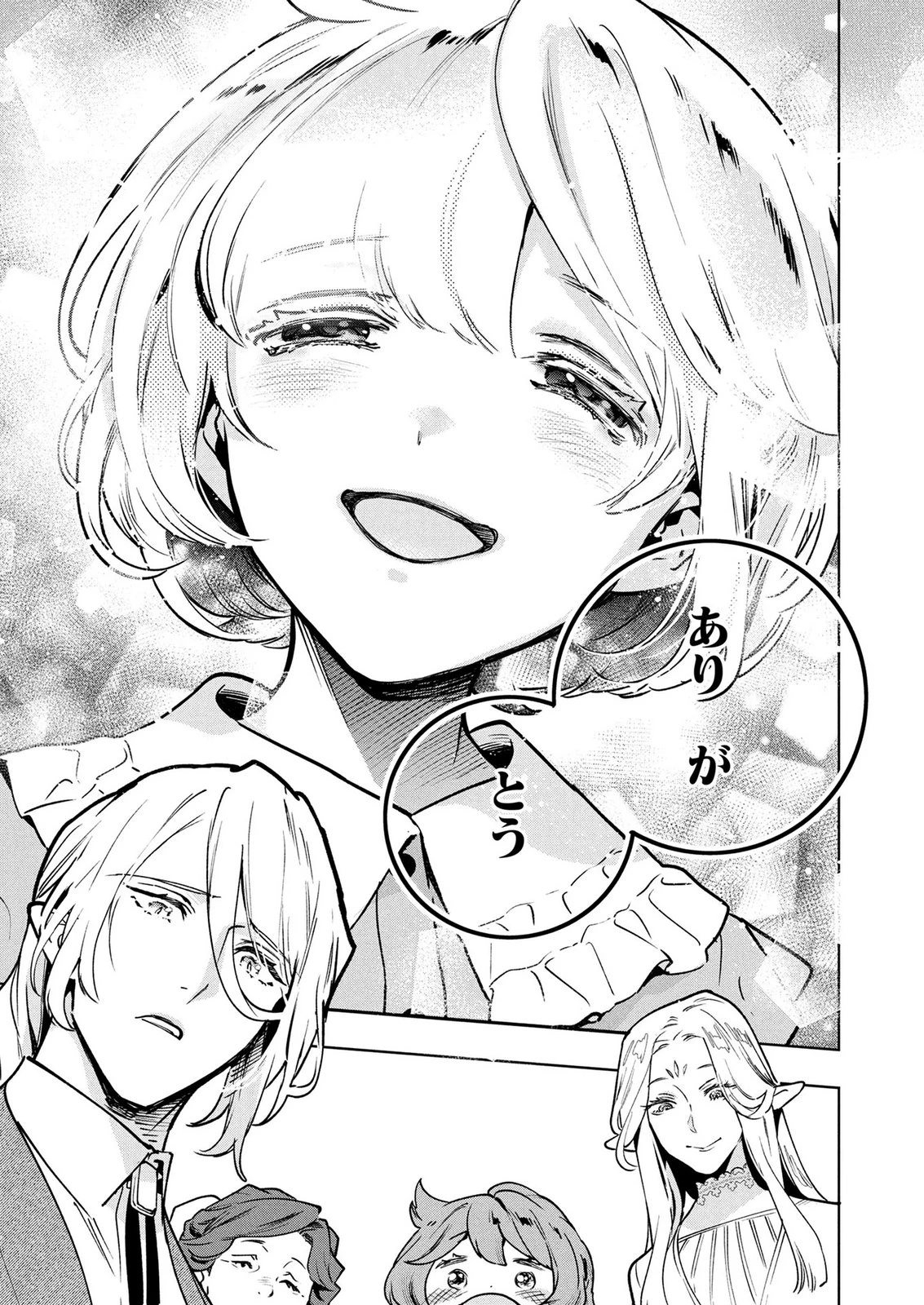 元戦闘用奴隷ですが、助けてくれた竜人は番だそうです。 第23話 - 9