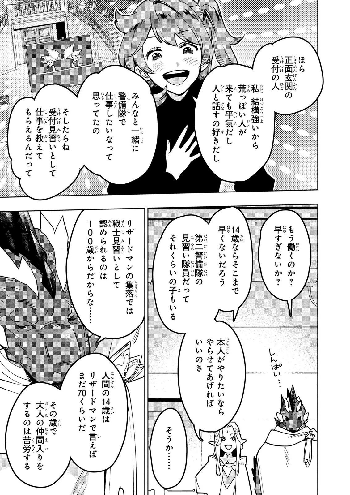 元戦闘用奴隷ですが、助けてくれた竜人は番だそうです。 第24話 - 11