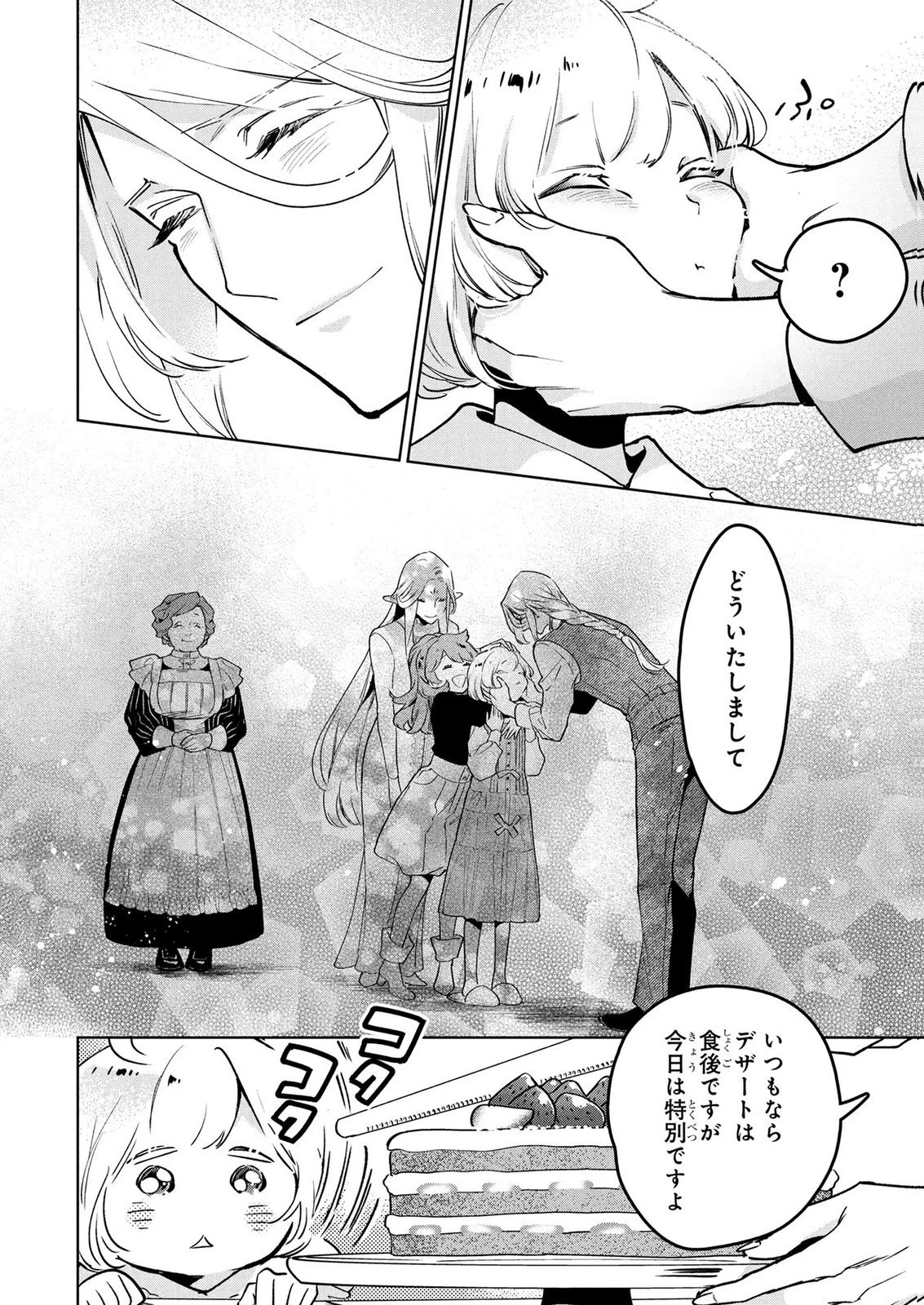 元戦闘用奴隷ですが、助けてくれた竜人は番だそうです。 第23話 - 10