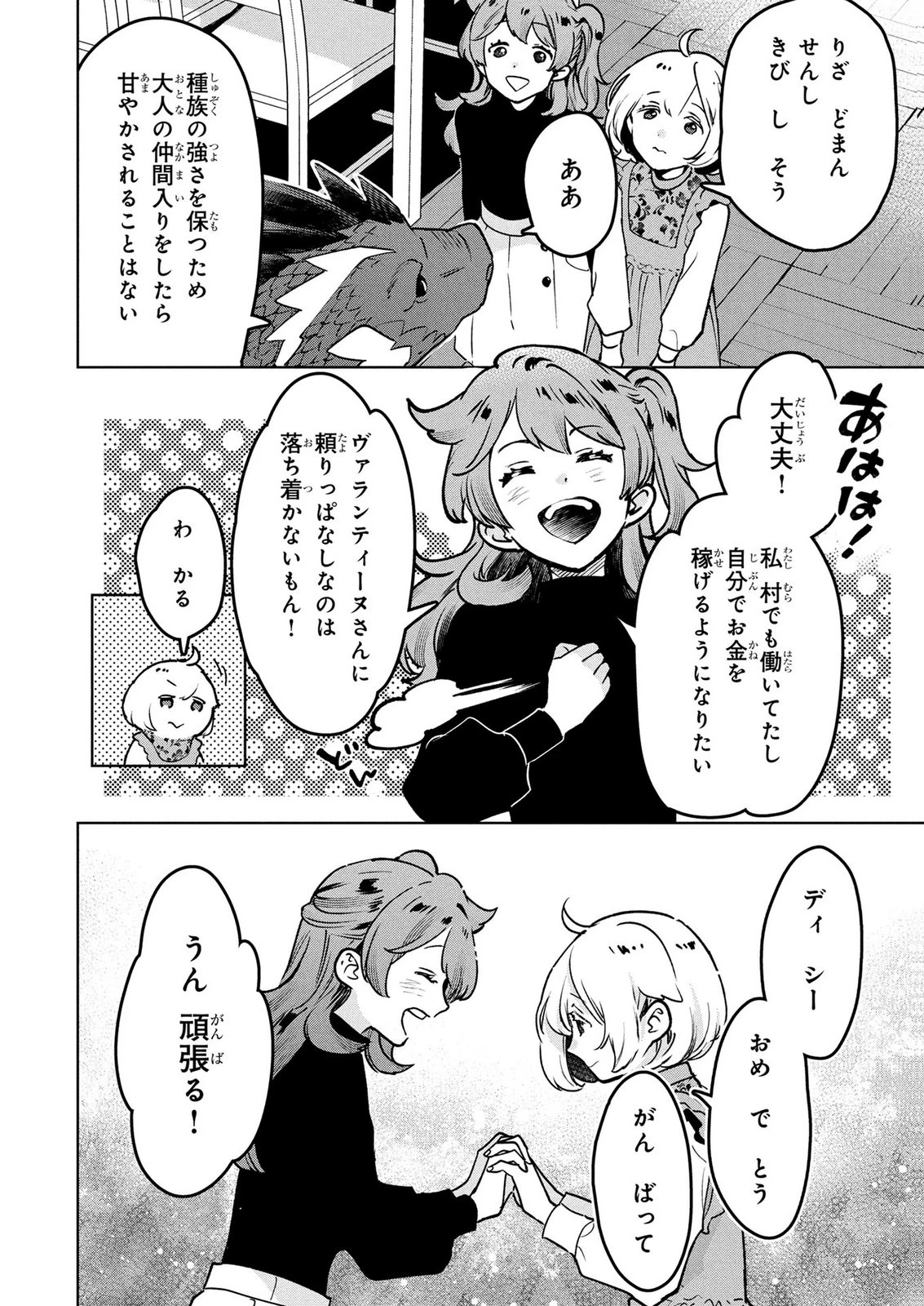 元戦闘用奴隷ですが、助けてくれた竜人は番だそうです。 第24話 - 12