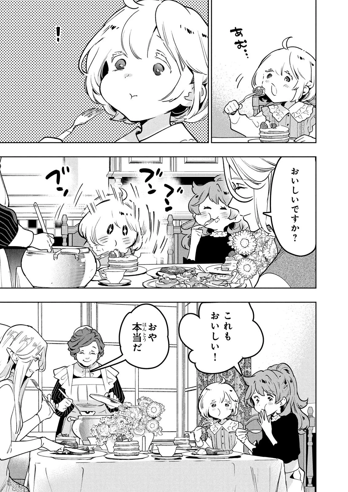 元戦闘用奴隷ですが、助けてくれた竜人は番だそうです。 第23話 - 11