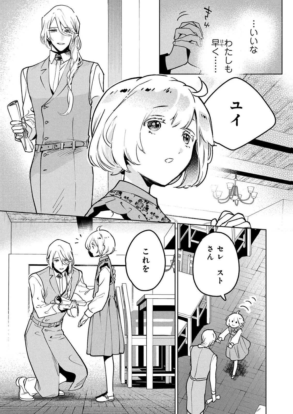 元戦闘用奴隷ですが、助けてくれた竜人は番だそうです。 第24話 - 13