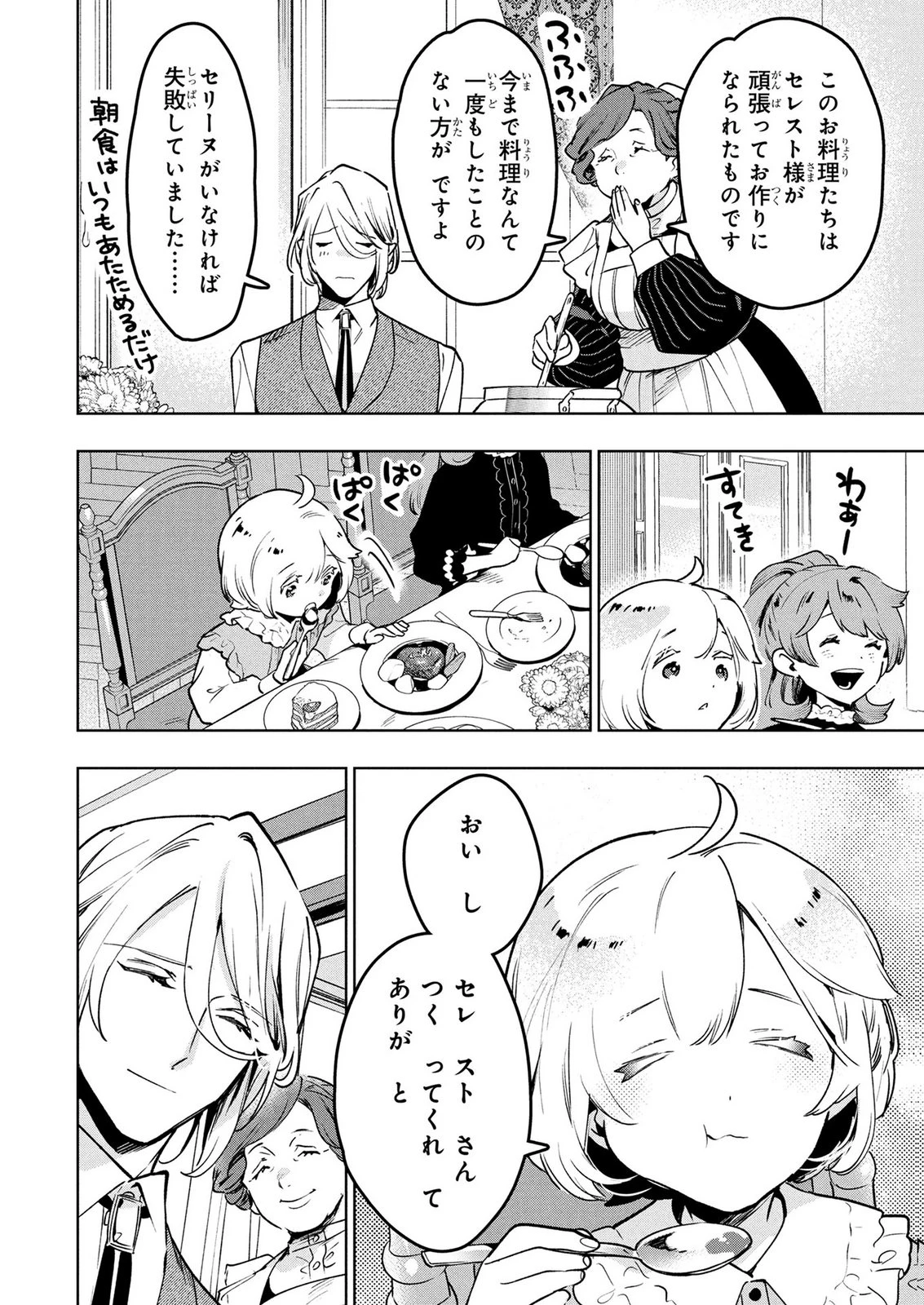 元戦闘用奴隷ですが、助けてくれた竜人は番だそうです。 第23話 - 12