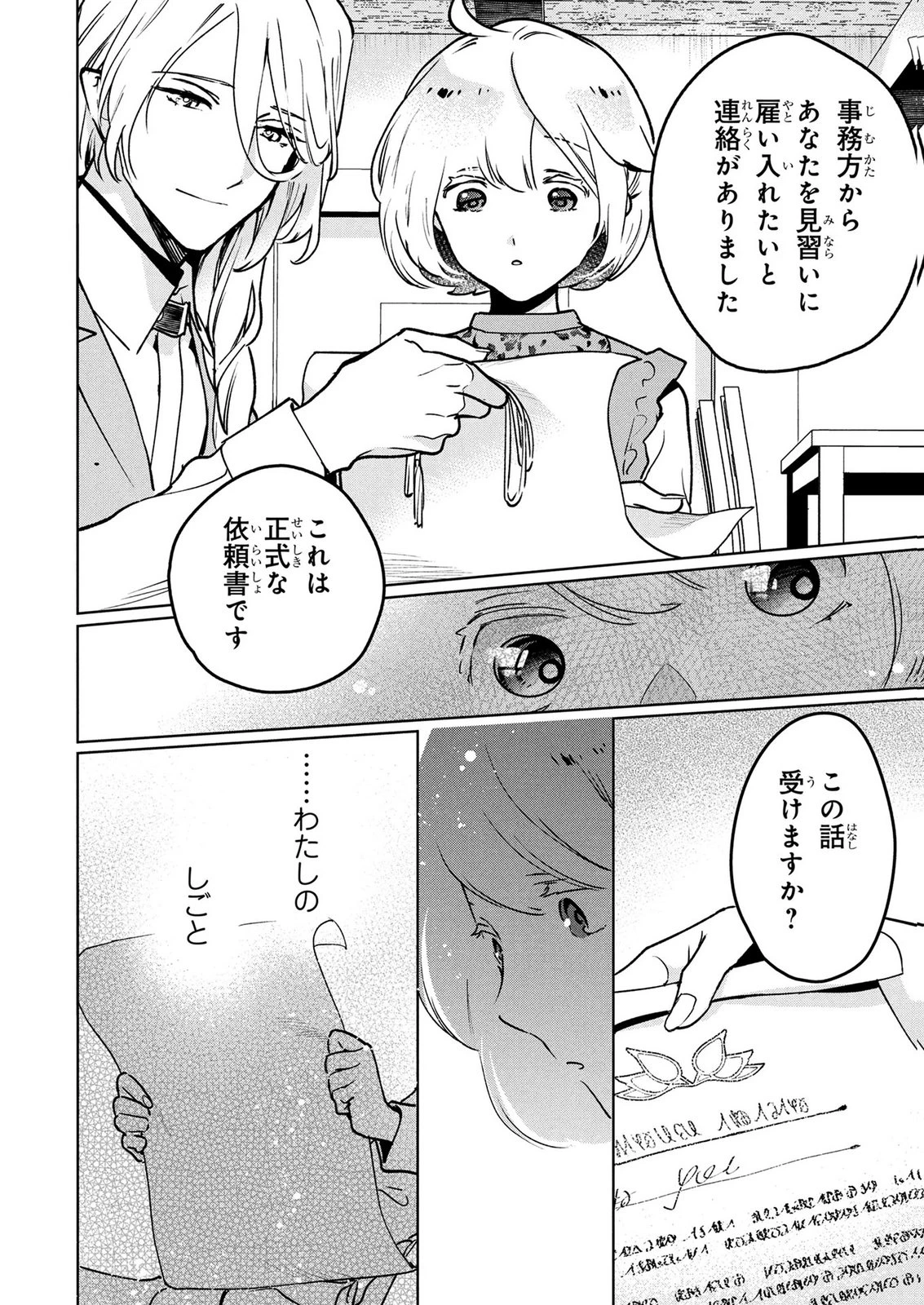 元戦闘用奴隷ですが、助けてくれた竜人は番だそうです。 第24話 - 14