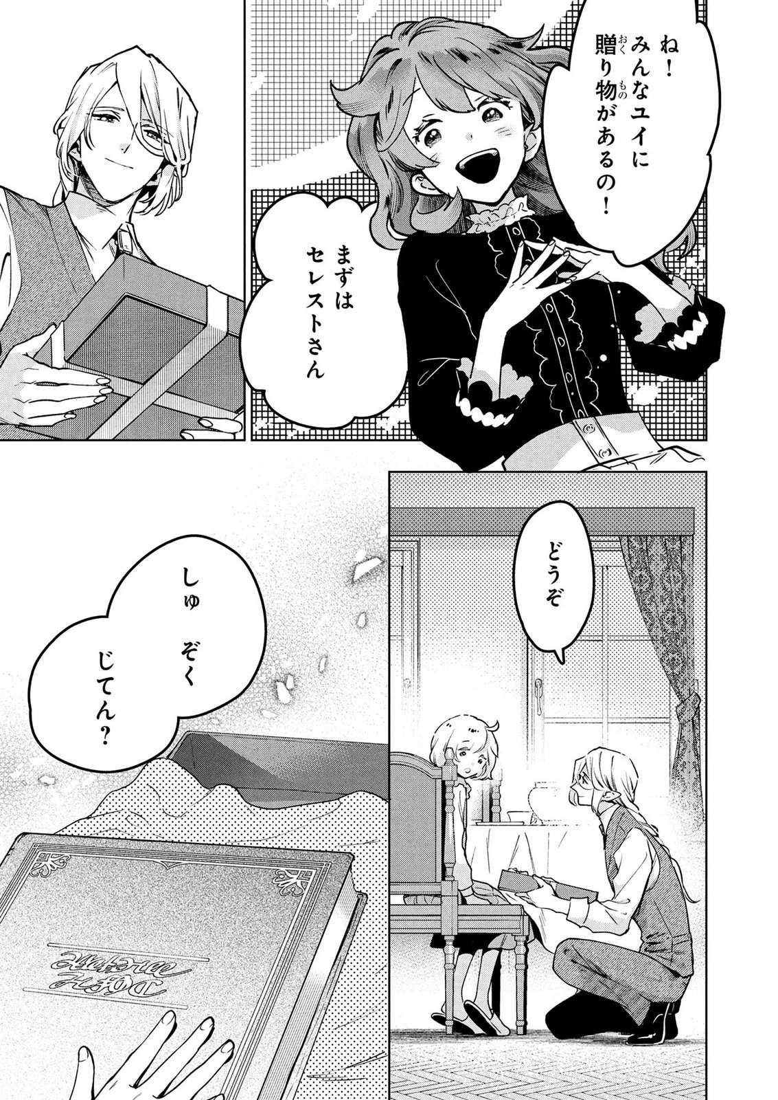 元戦闘用奴隷ですが、助けてくれた竜人は番だそうです。 第23話 - 13