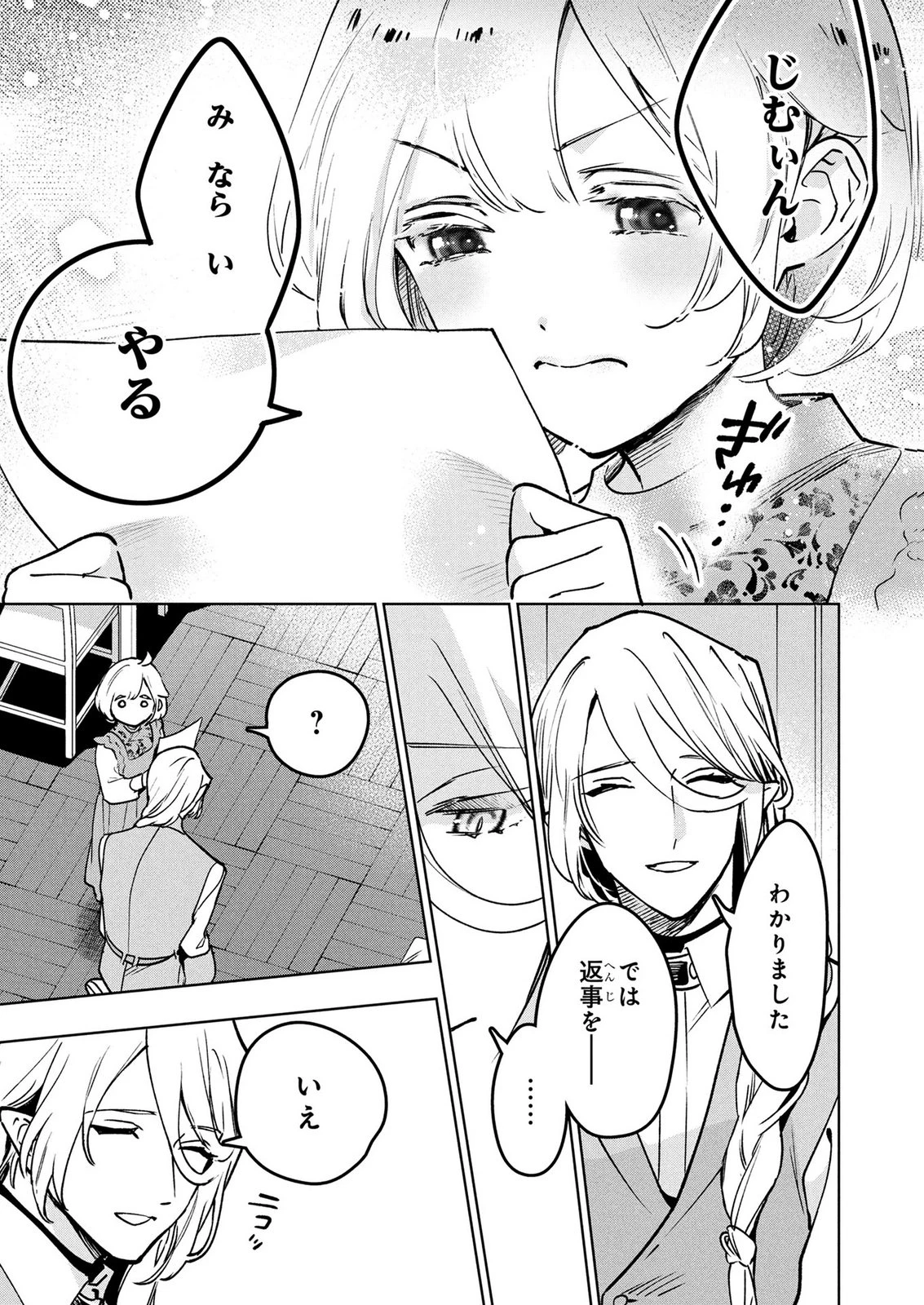 元戦闘用奴隷ですが、助けてくれた竜人は番だそうです。 第24話 - 15