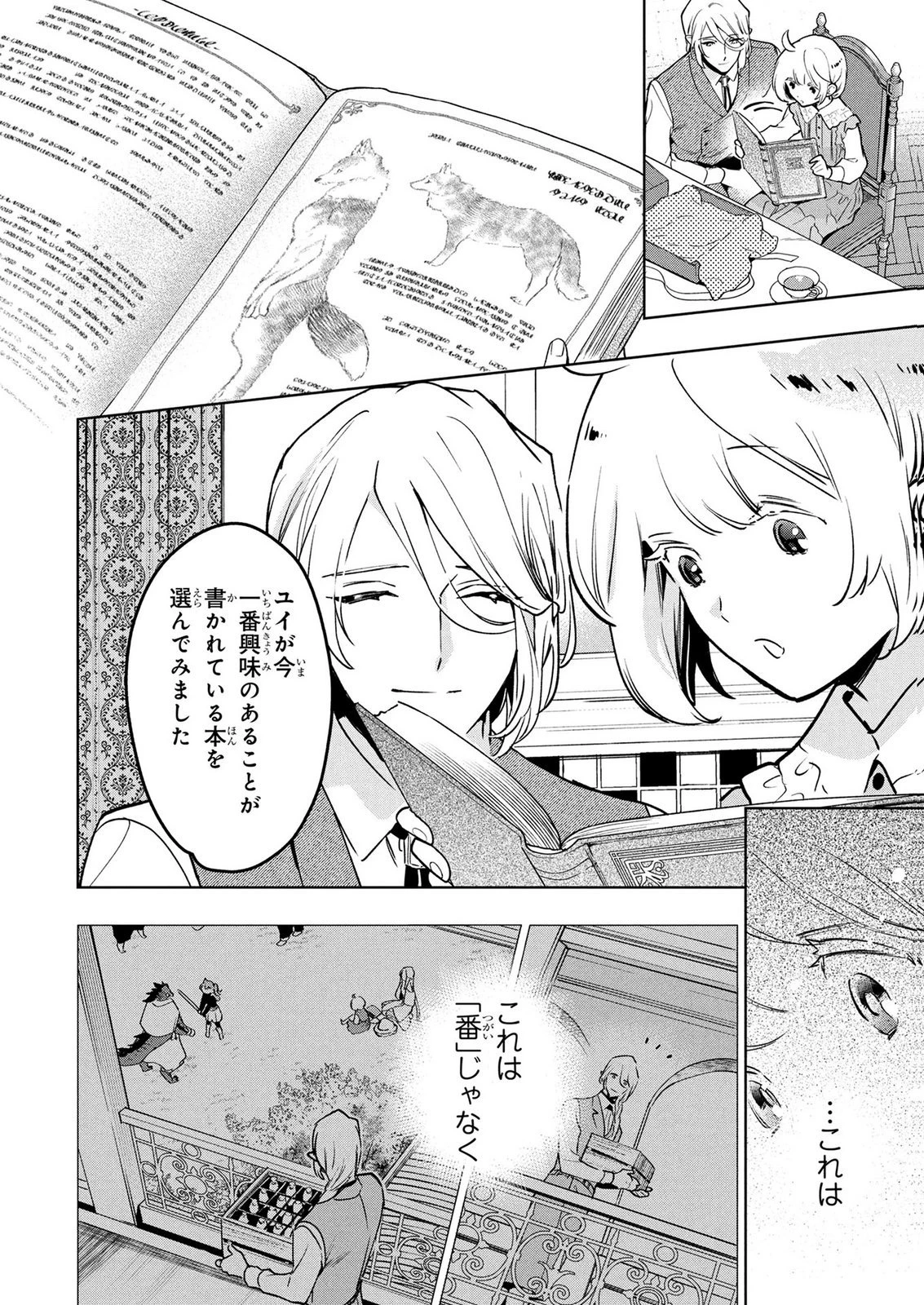 元戦闘用奴隷ですが、助けてくれた竜人は番だそうです。 第23話 - 14