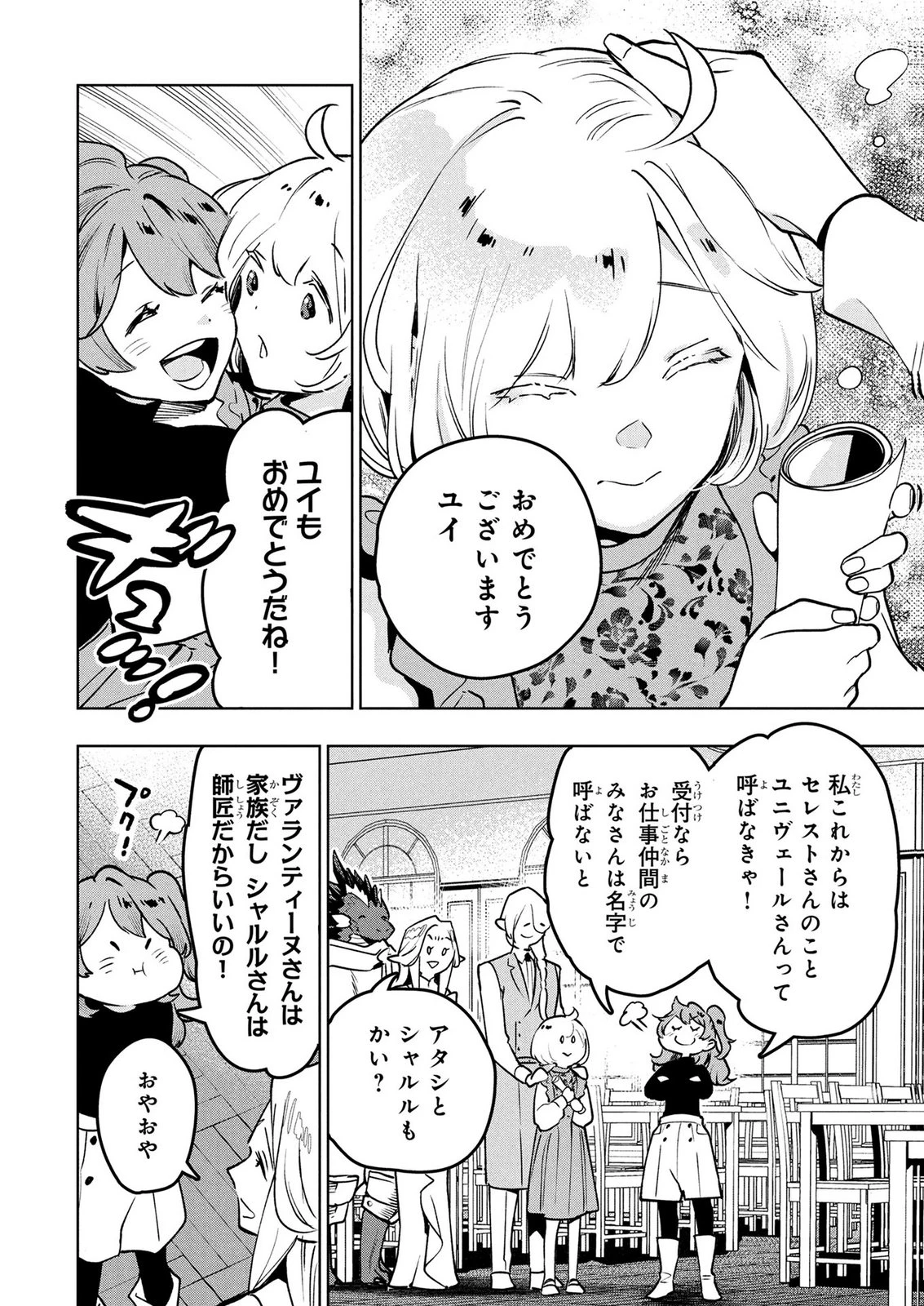 元戦闘用奴隷ですが、助けてくれた竜人は番だそうです。 第24話 - 16