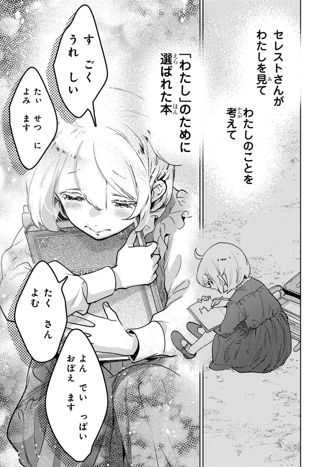 元戦闘用奴隷ですが、助けてくれた竜人は番だそうです。 第23話 - 15