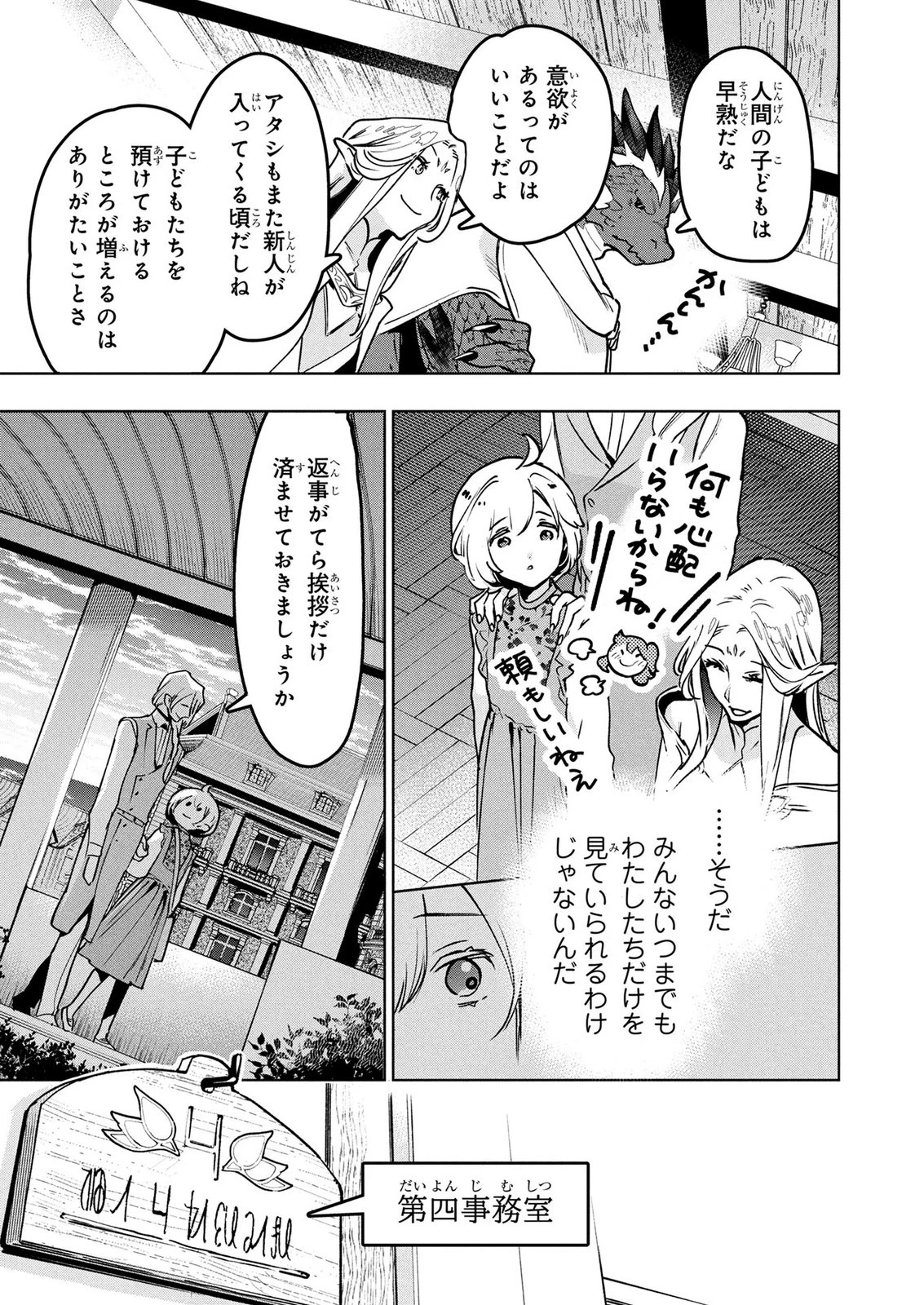 元戦闘用奴隷ですが、助けてくれた竜人は番だそうです。 第24話 - 17