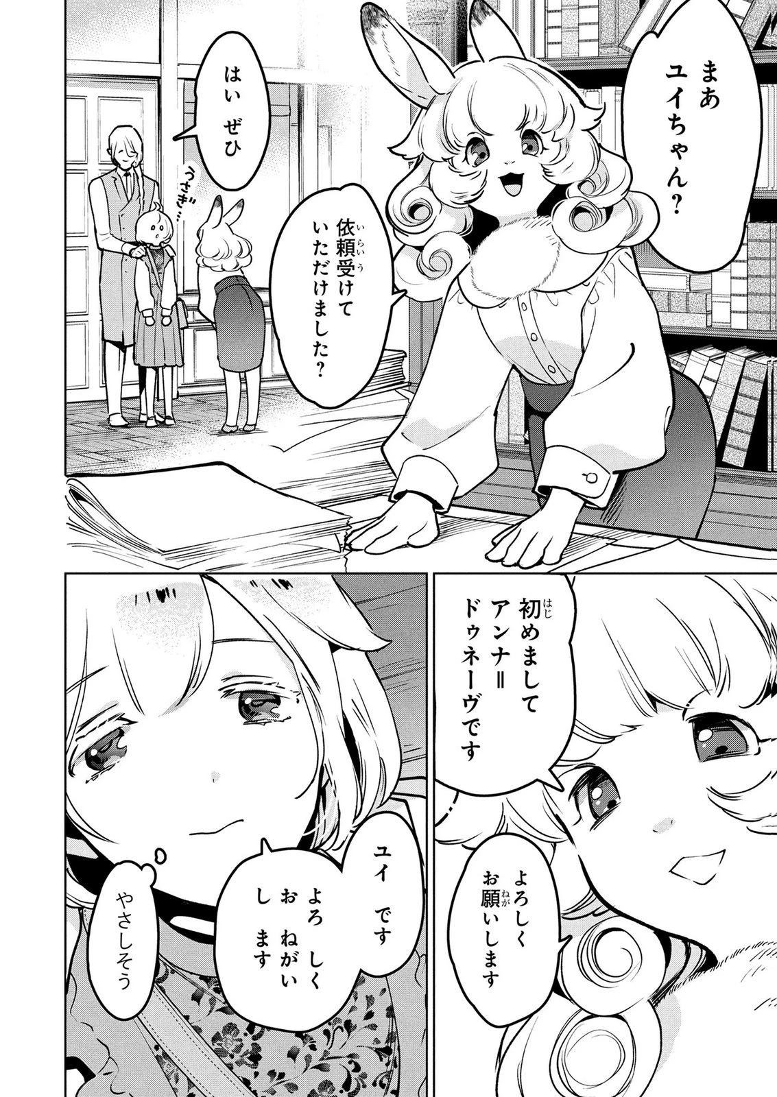 元戦闘用奴隷ですが、助けてくれた竜人は番だそうです。 第24話 - 18