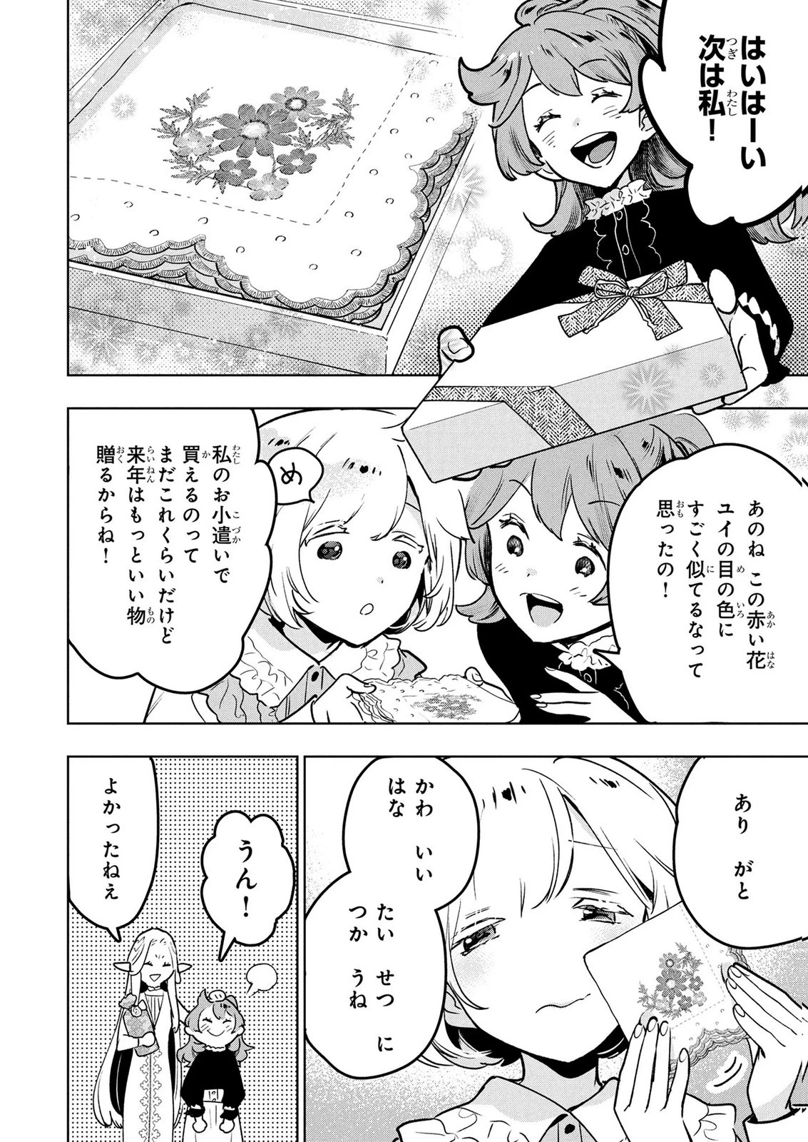元戦闘用奴隷ですが、助けてくれた竜人は番だそうです。 第23話 - 16