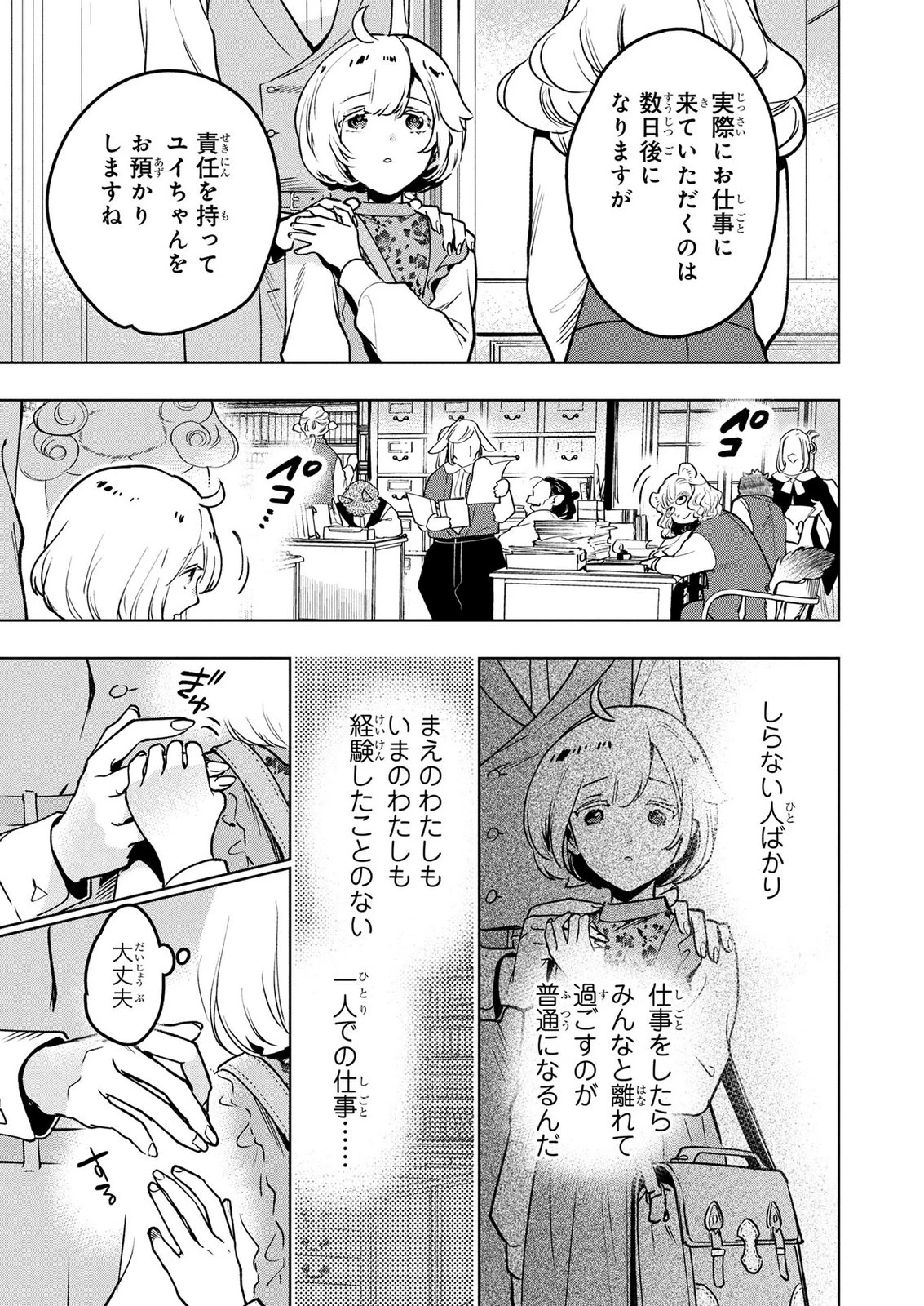 元戦闘用奴隷ですが、助けてくれた竜人は番だそうです。 第24話 - 19