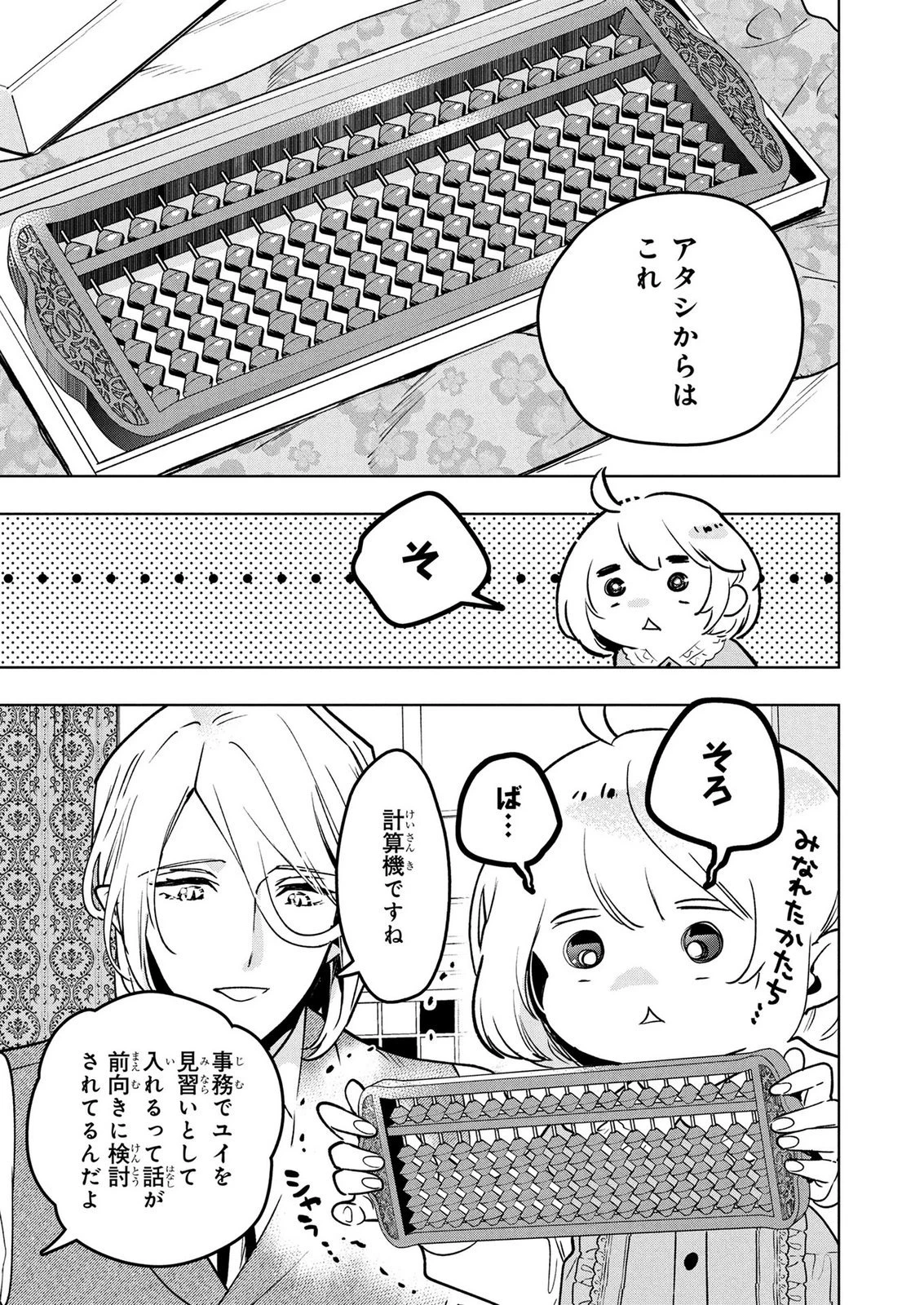 元戦闘用奴隷ですが、助けてくれた竜人は番だそうです。 第23話 - 17