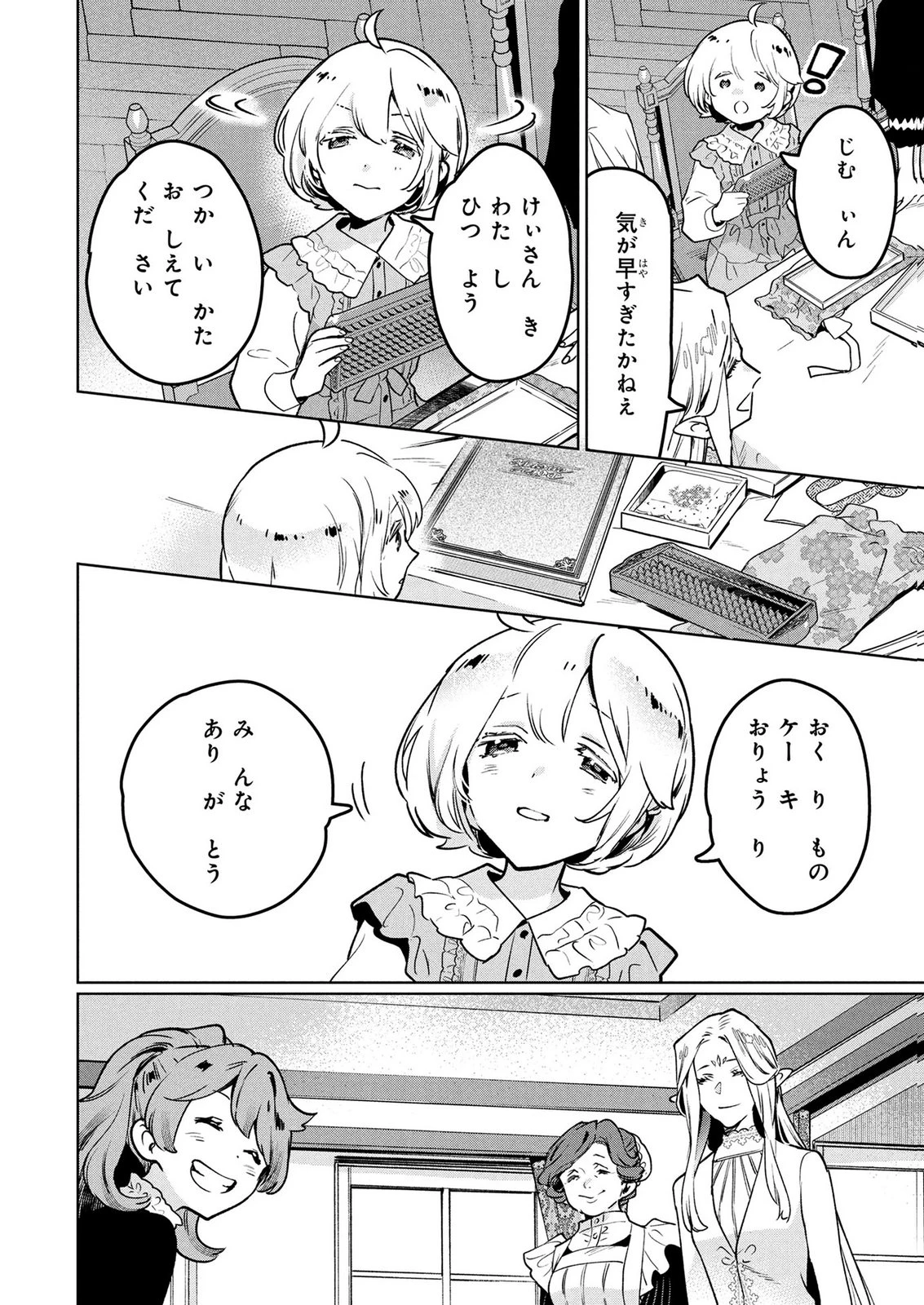 元戦闘用奴隷ですが、助けてくれた竜人は番だそうです。 第23話 - 18