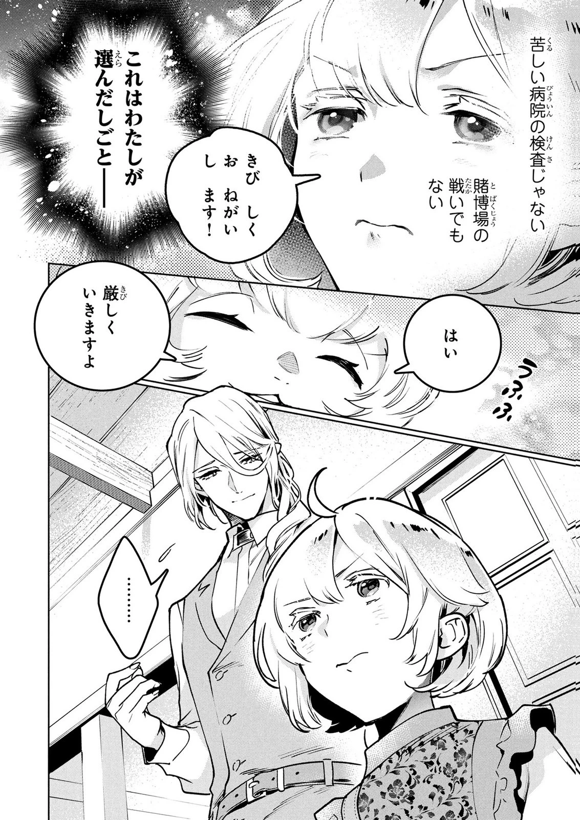 元戦闘用奴隷ですが、助けてくれた竜人は番だそうです。 第24話 - 20