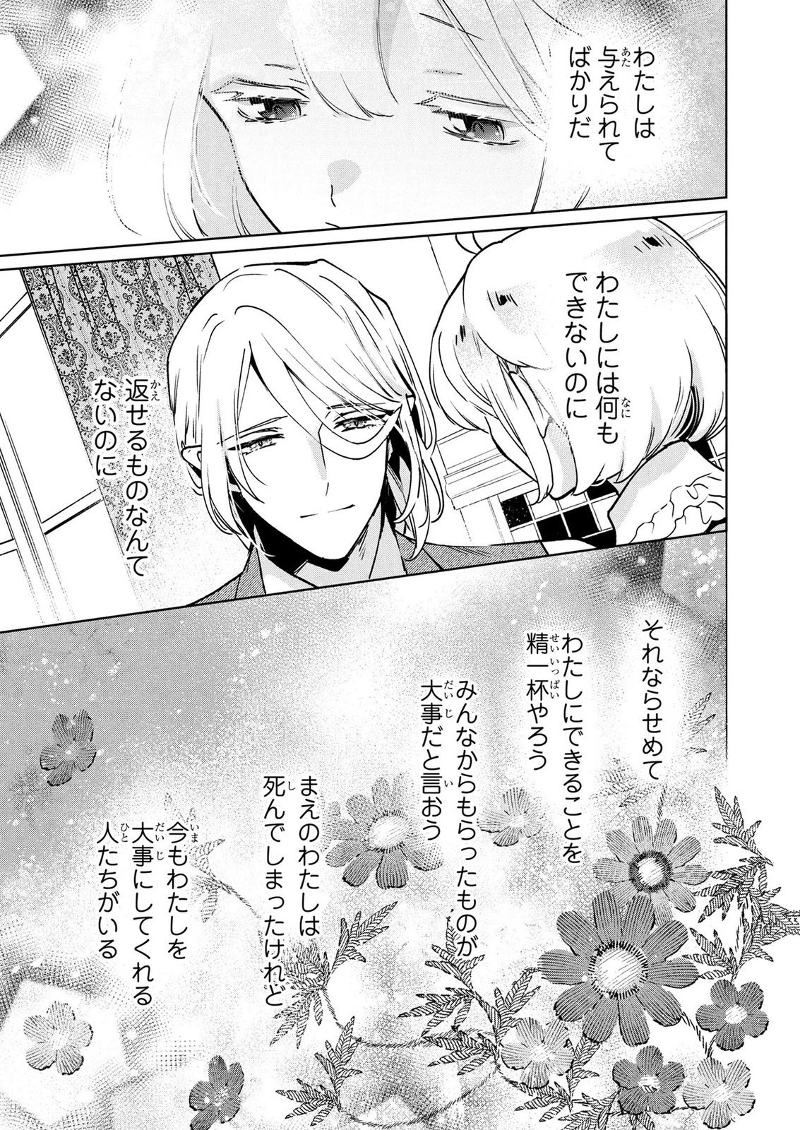 元戦闘用奴隷ですが、助けてくれた竜人は番だそうです。 第23話 - 19