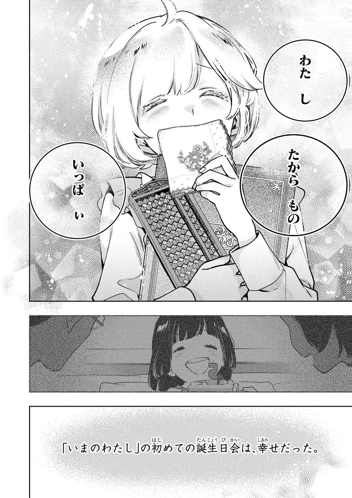 元戦闘用奴隷ですが、助けてくれた竜人は番だそうです。 第23話 - 20